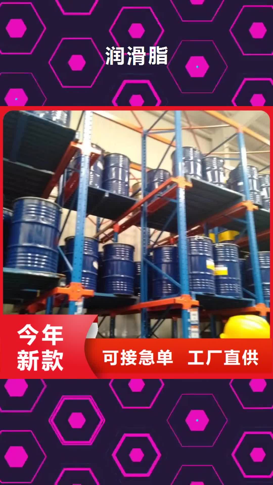 泉州【润滑脂】特种润滑脂专业生产商多种规格库存充足
