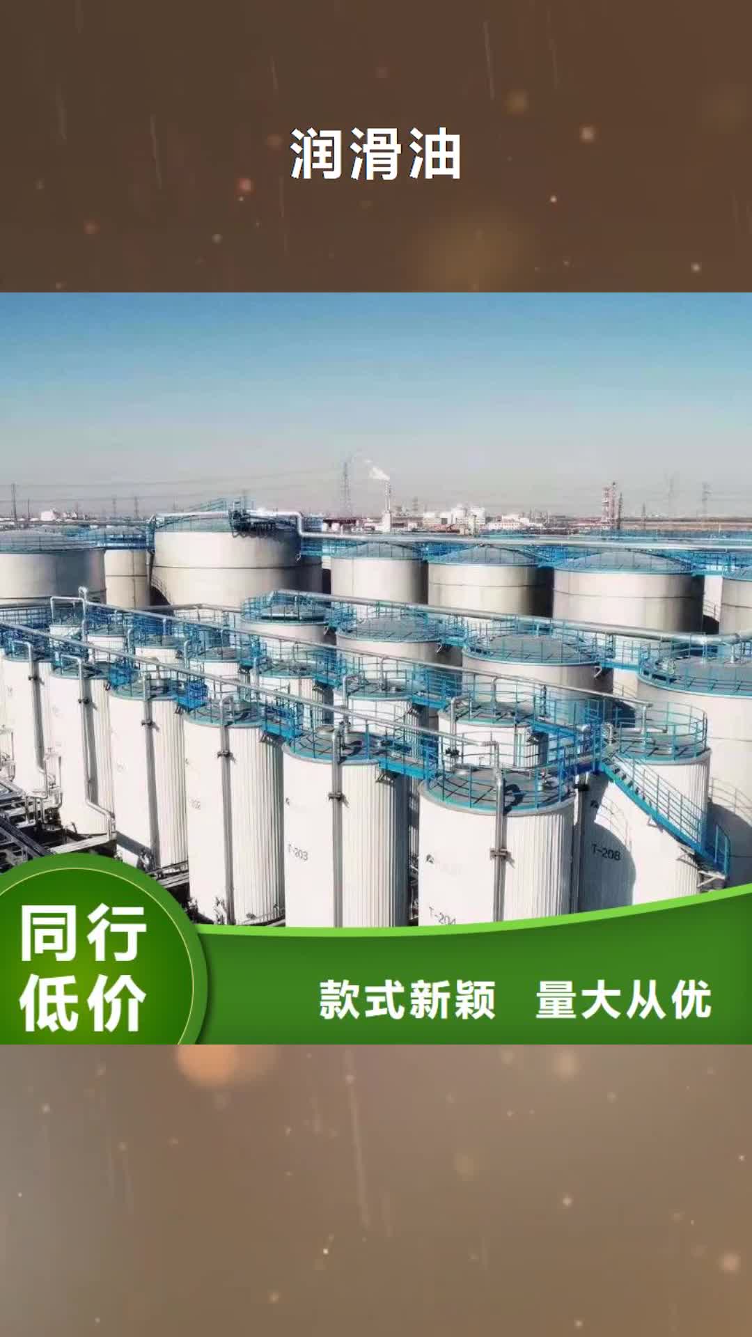 益阳【润滑油】-特种润滑脂专业生产商好产品不怕比