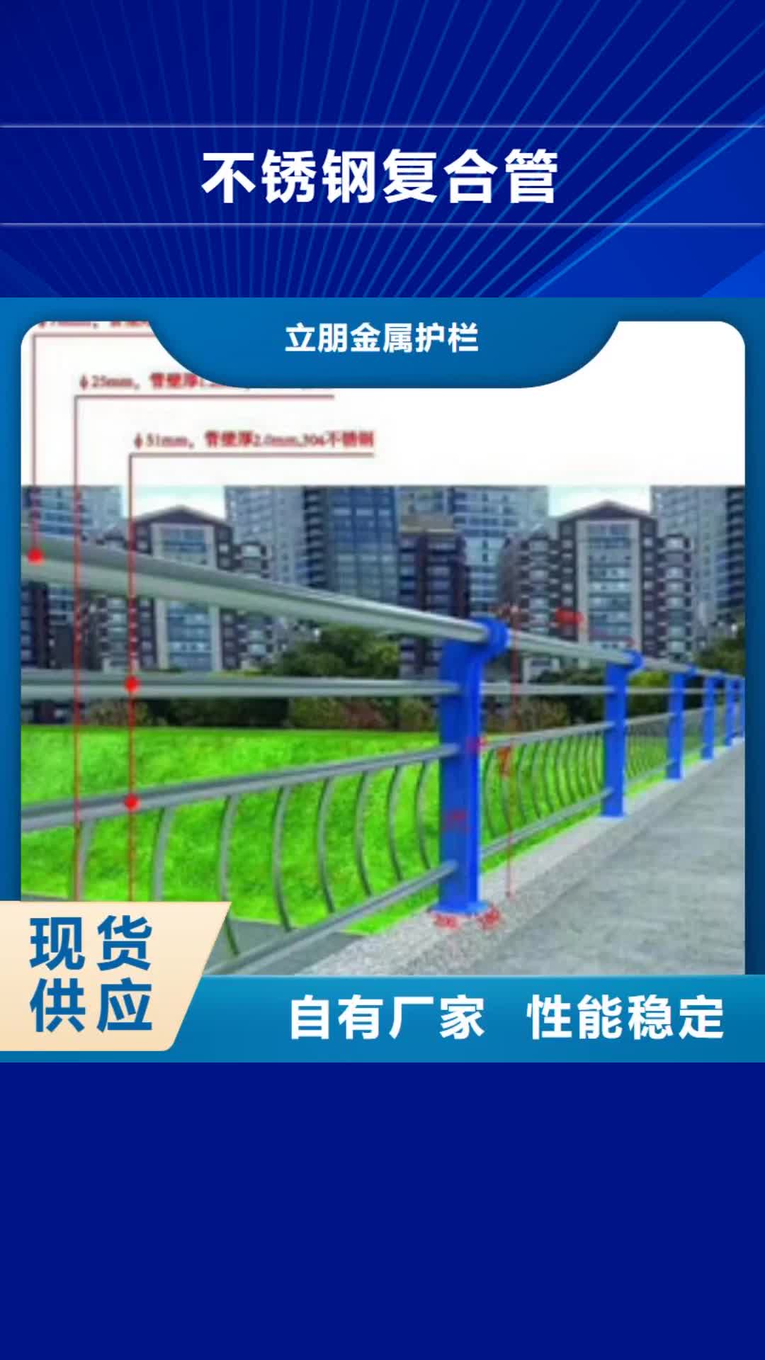 北海【不锈钢复合管】 道路护栏满足客户所需