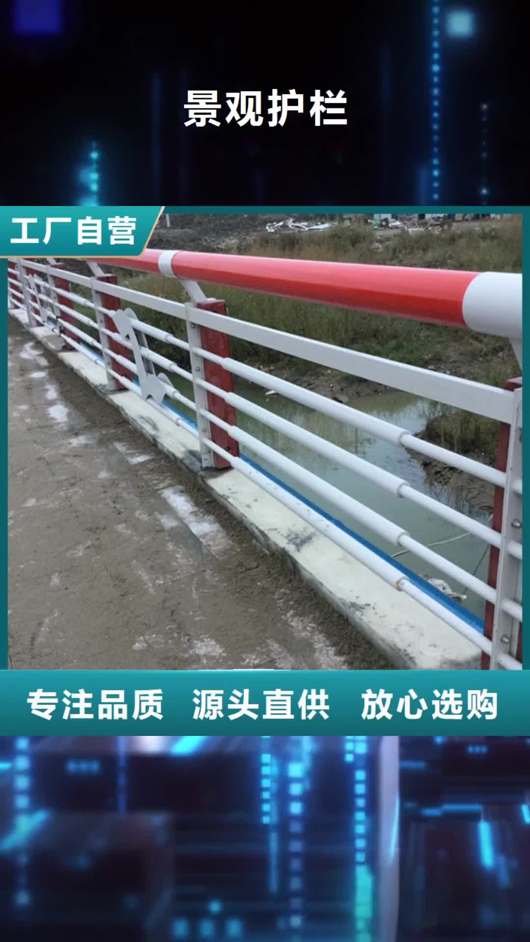 【襄阳景观护栏 q235防撞护栏诚信经营质量保证】