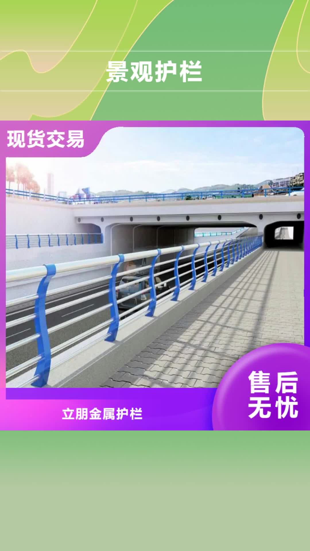 【舟山 景观护栏-道路护栏欢迎新老客户垂询】