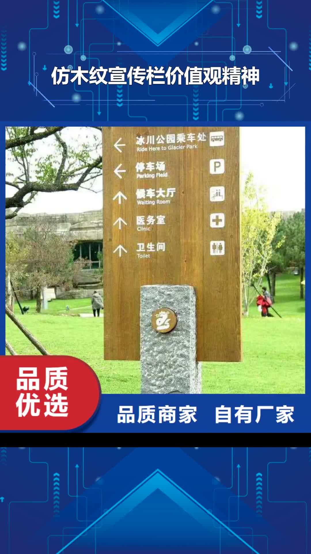 【信阳 仿木纹宣传栏价值观精神保垒 导向牌源头工厂量大优惠】
