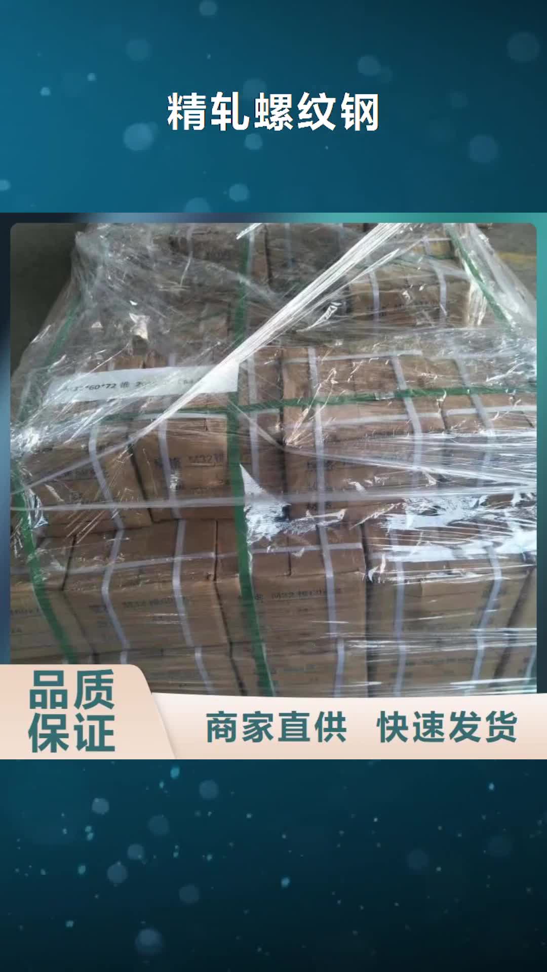 临沧【精轧螺纹钢】黑方管不断创新