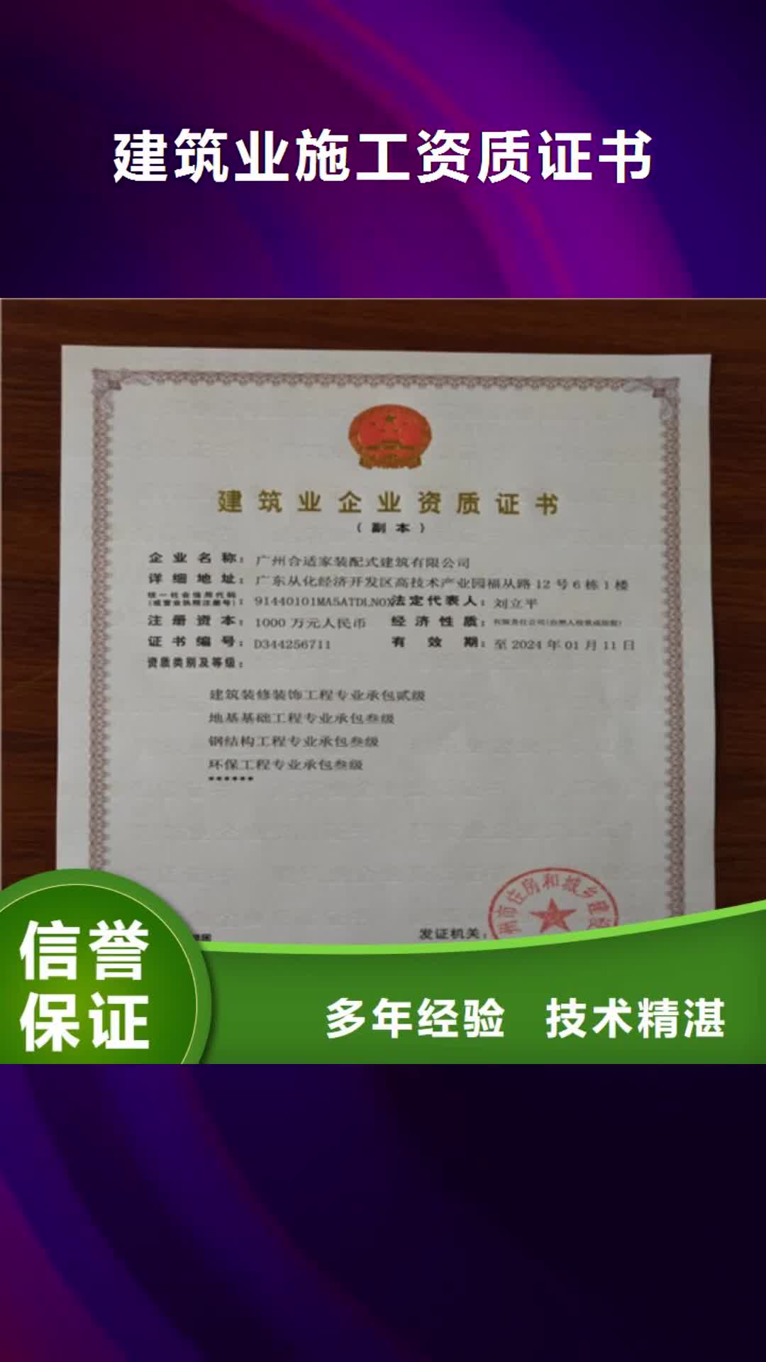 【桂林 建筑业施工资质解决方案】
