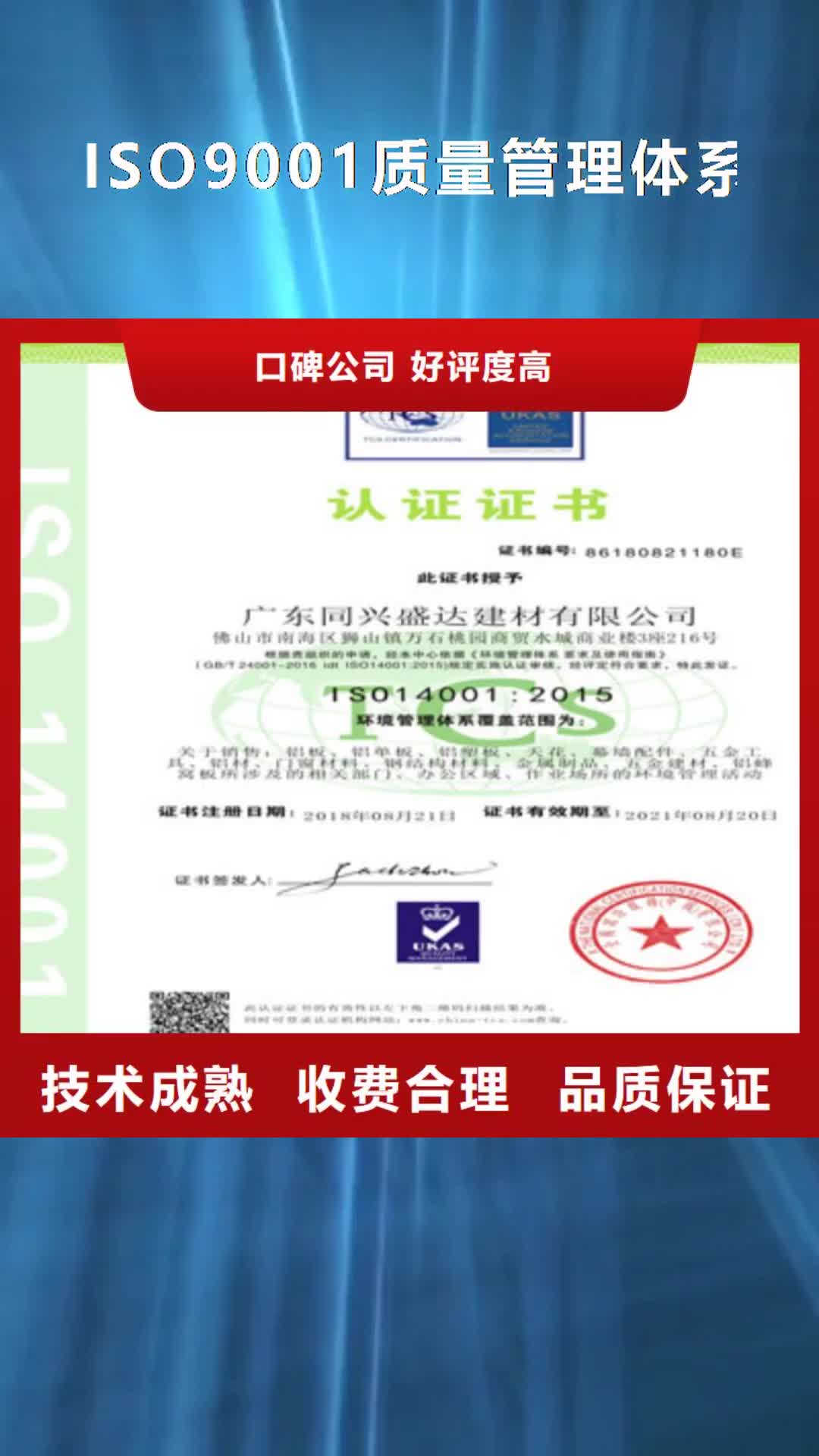 商洛 ISO9001质量管理体系认证一站式服务
