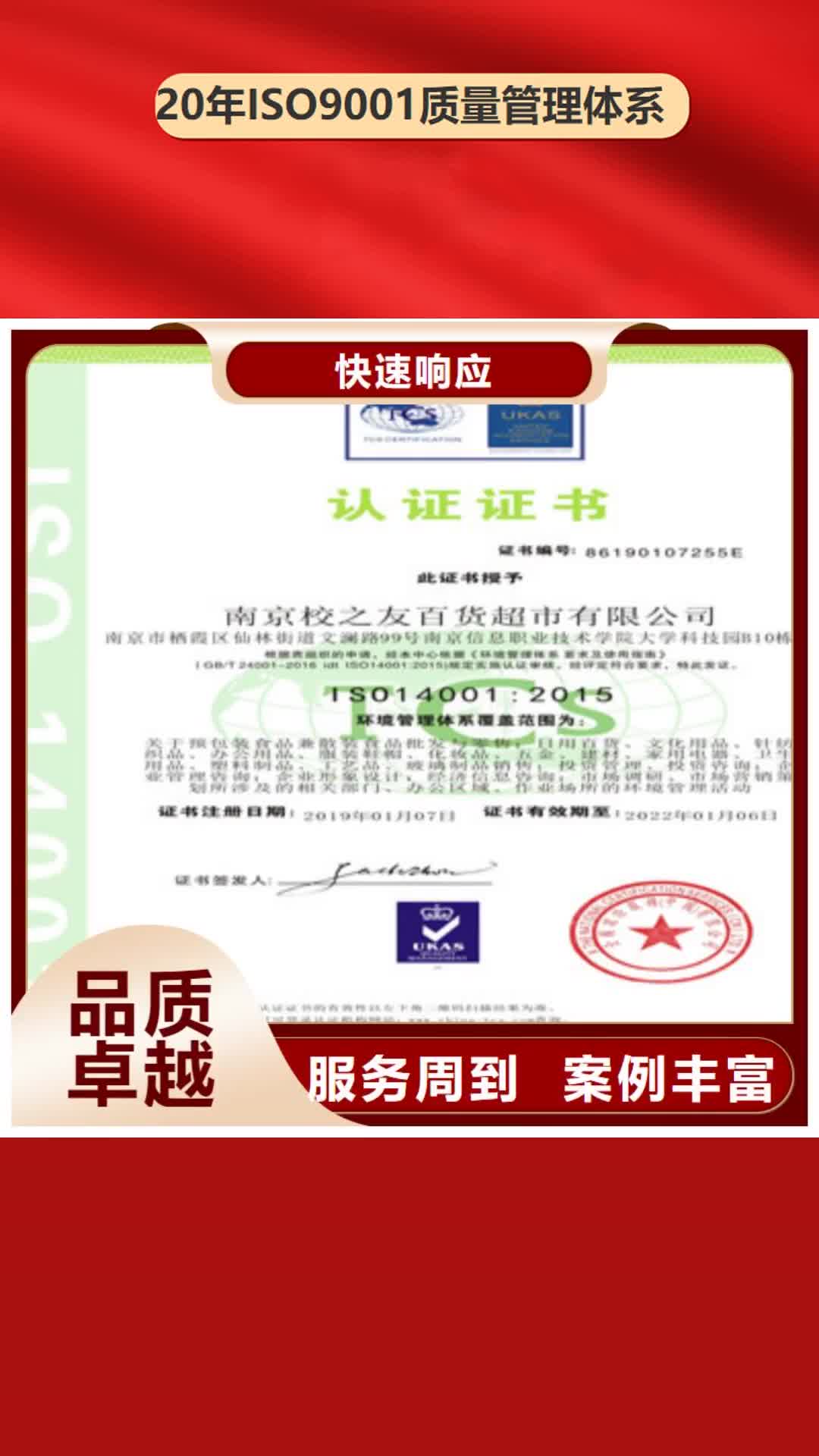 【伊犁 ISO9001质量管理体系认证服务周到】
