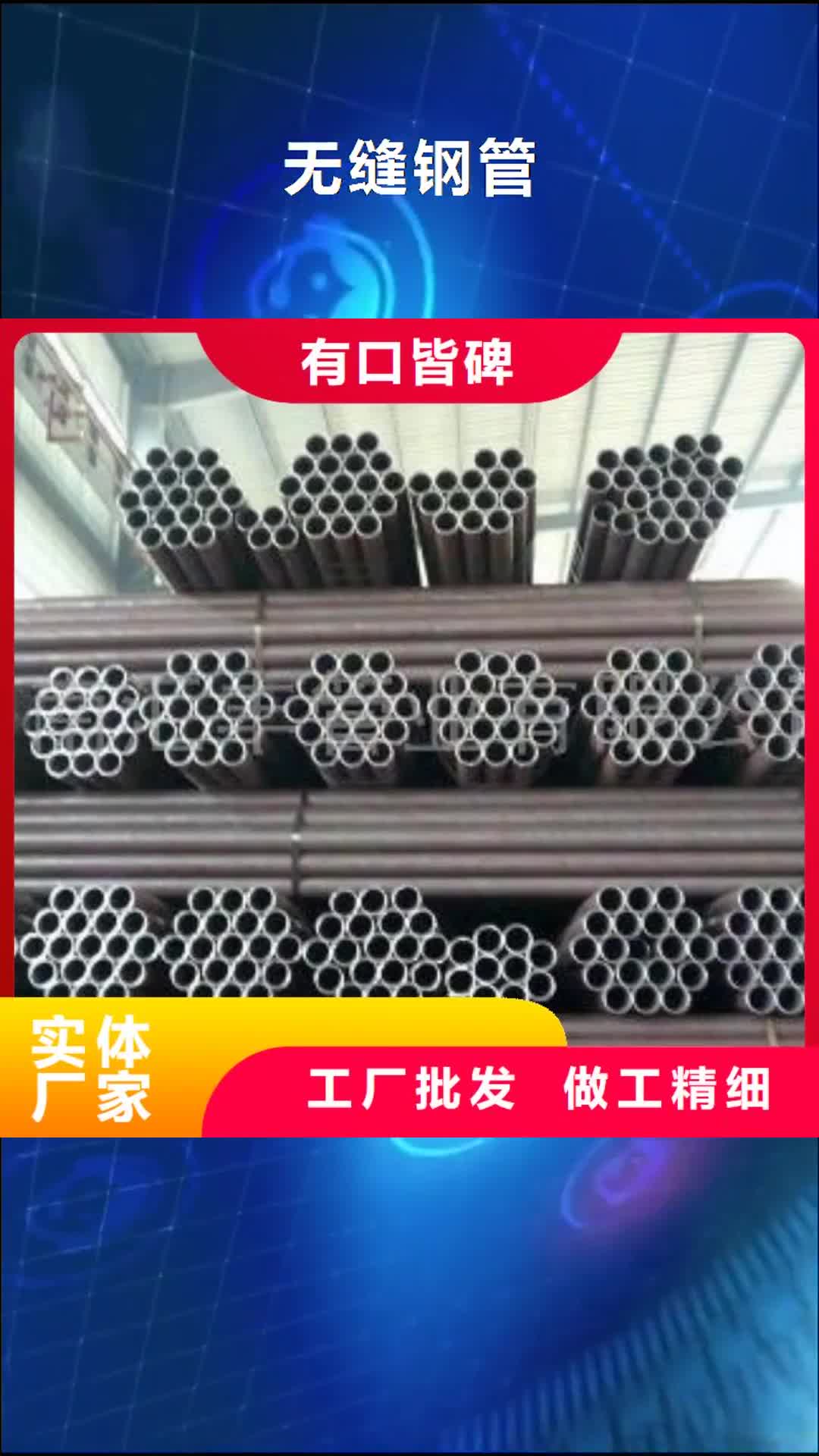 佳木斯【无缝钢管】镀锌管支持货到付清