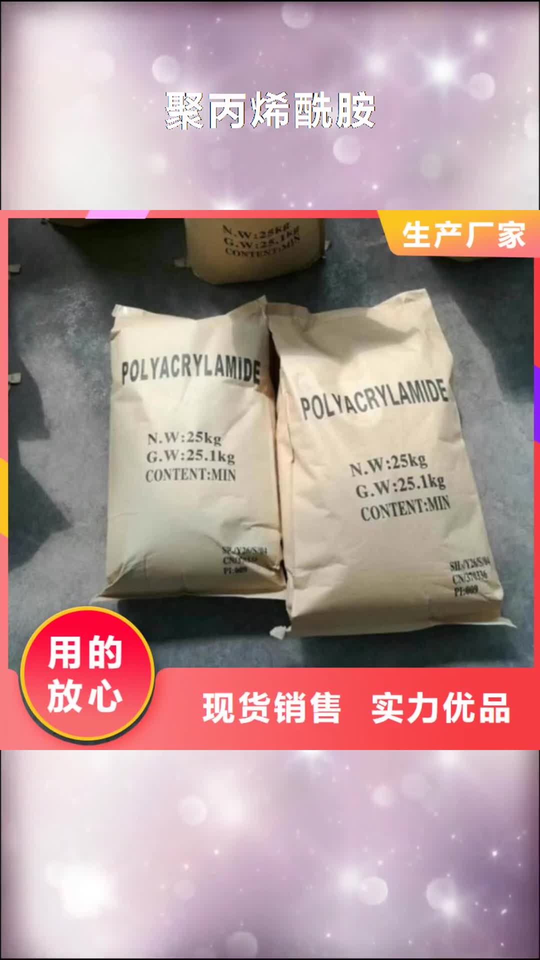乌兰察布【聚丙烯酰胺】,污水处理聚丙烯酰胺批发供应