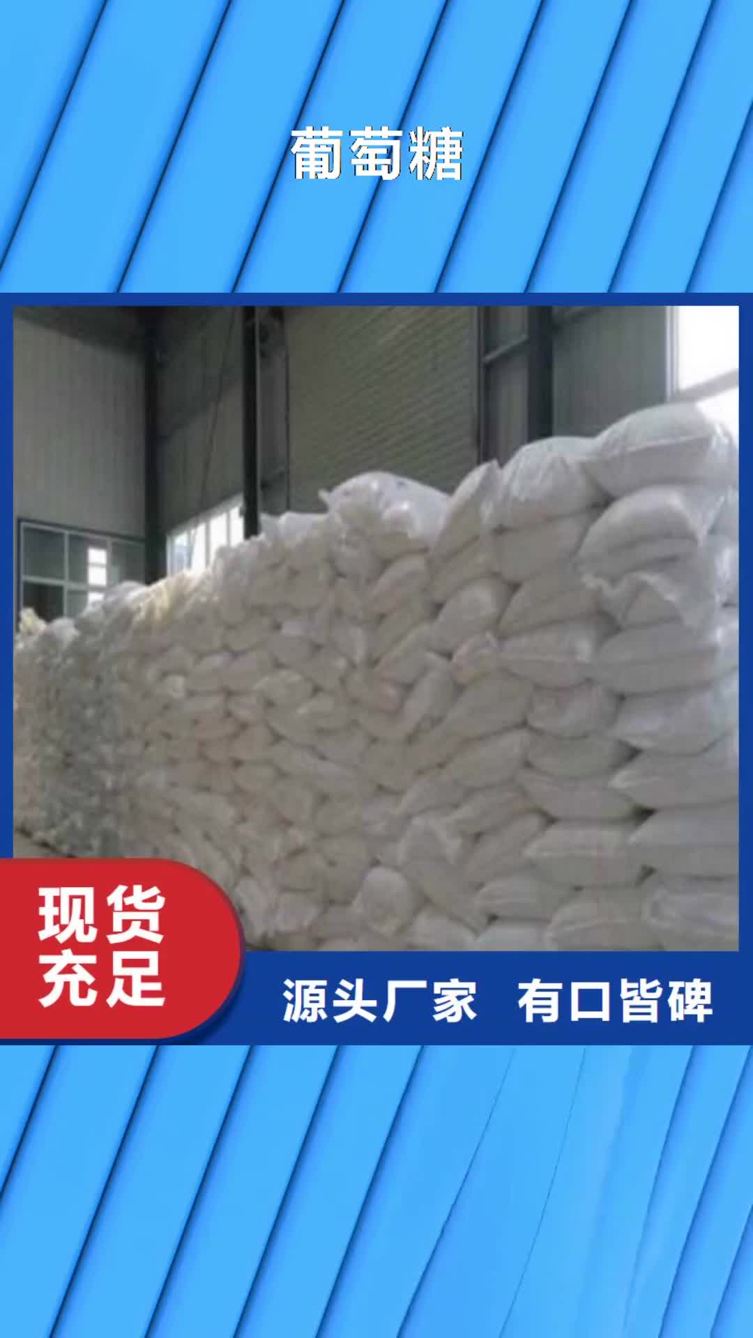 辽宁【葡萄糖】-活性炭厂家新品