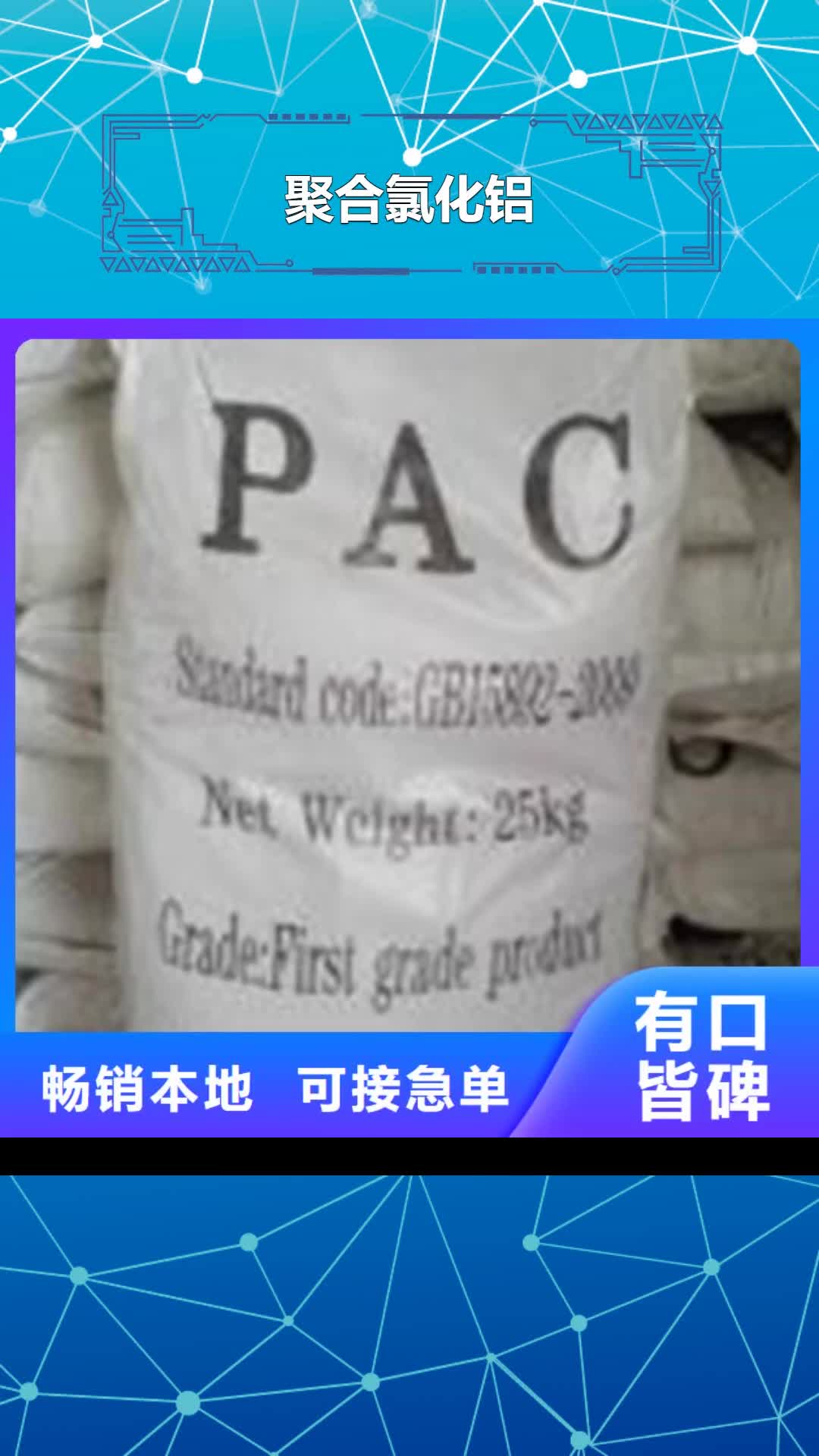 承德【聚合氯化铝】-活性炭实力商家供货稳定