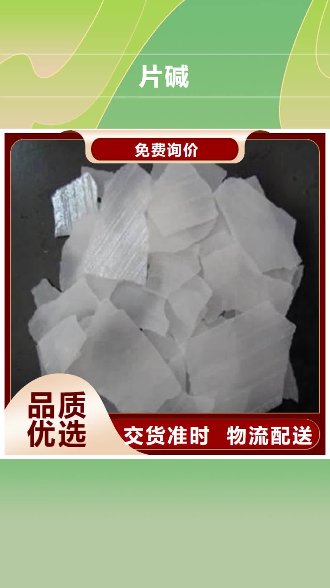 【河池 片碱 氧化镁国标检测放心购买】