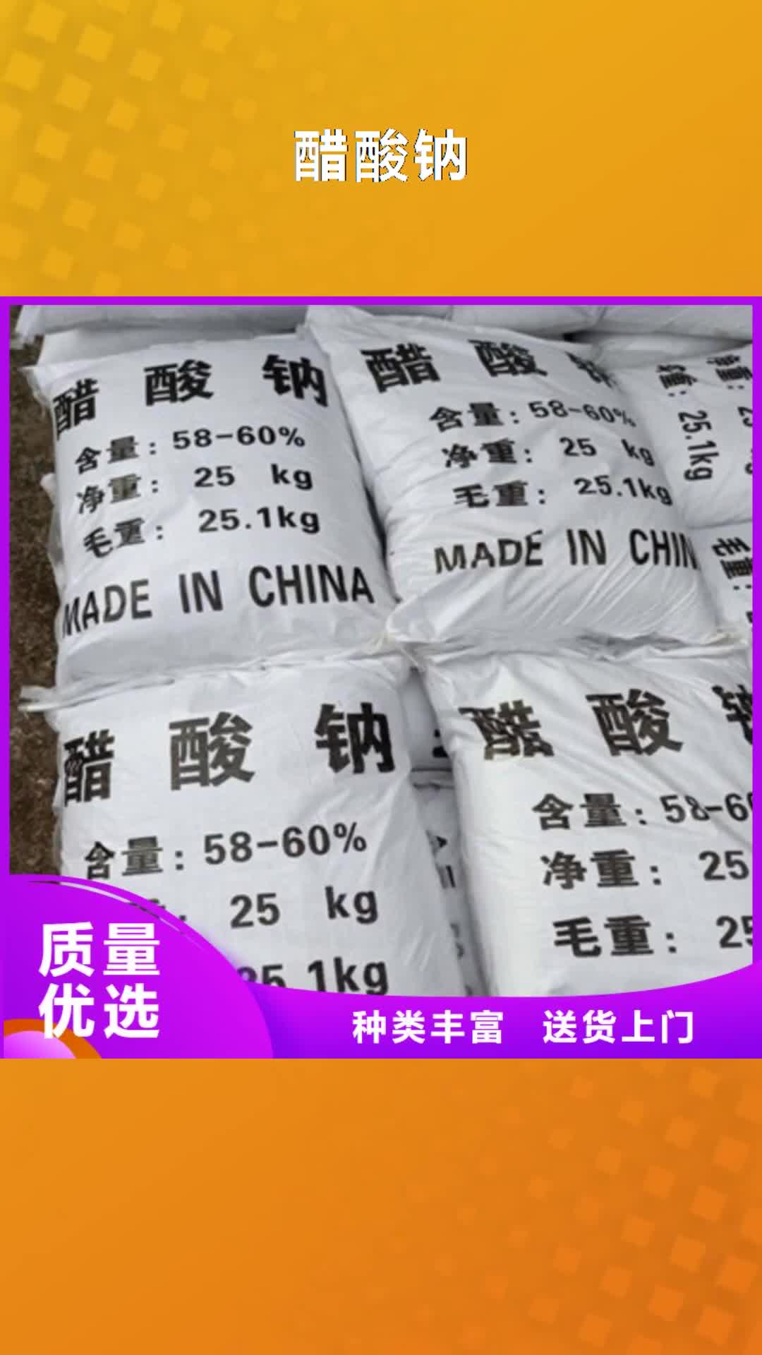 湛江 醋酸钠多年经验值得信赖