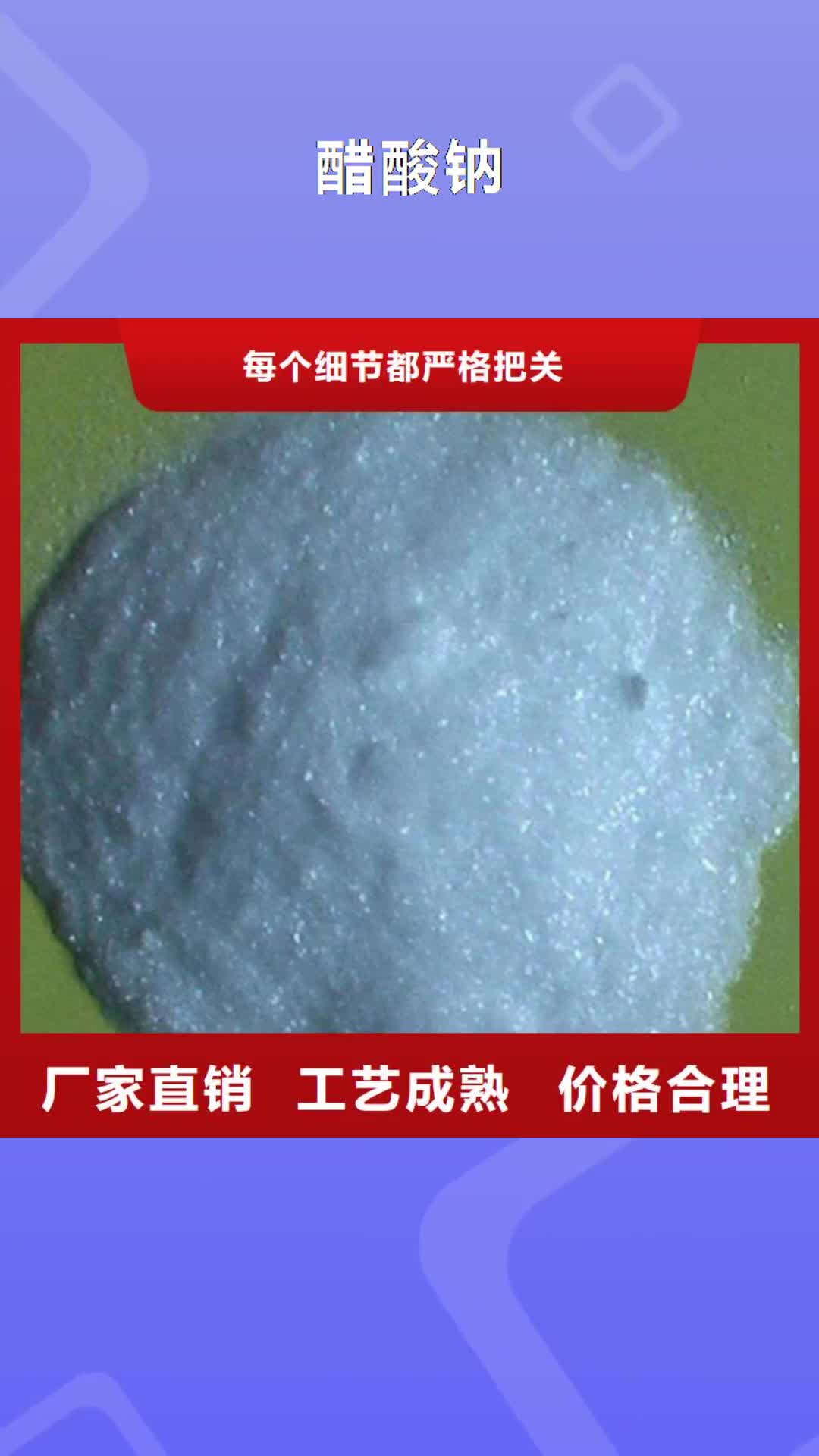 防城港【醋酸钠】-聚合氯化铝快速生产