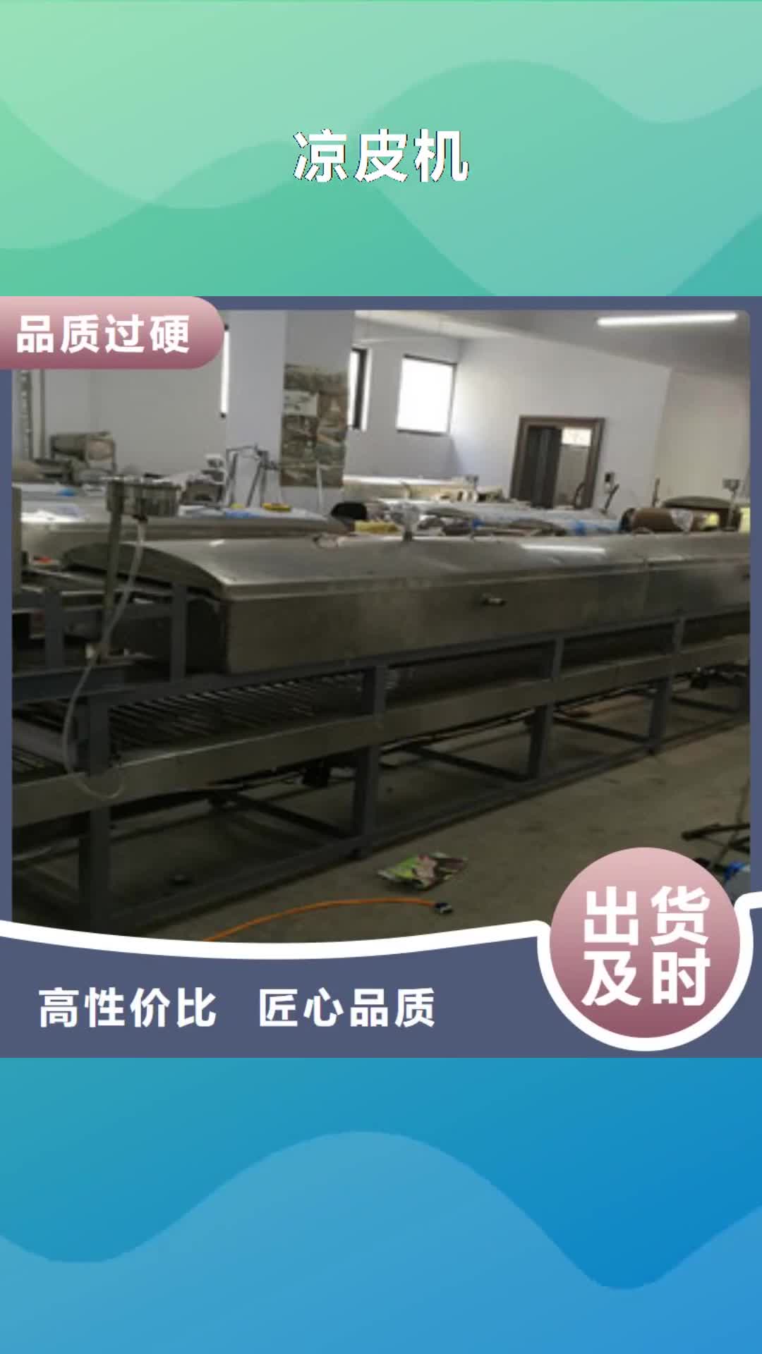 梧州 凉皮机高性价比