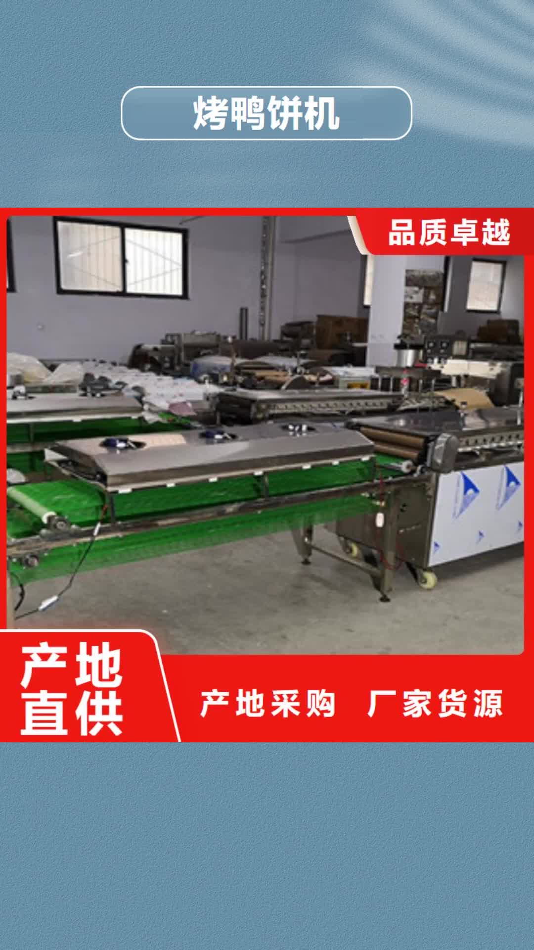 【亳州 烤鸭饼机米皮机源头工厂】