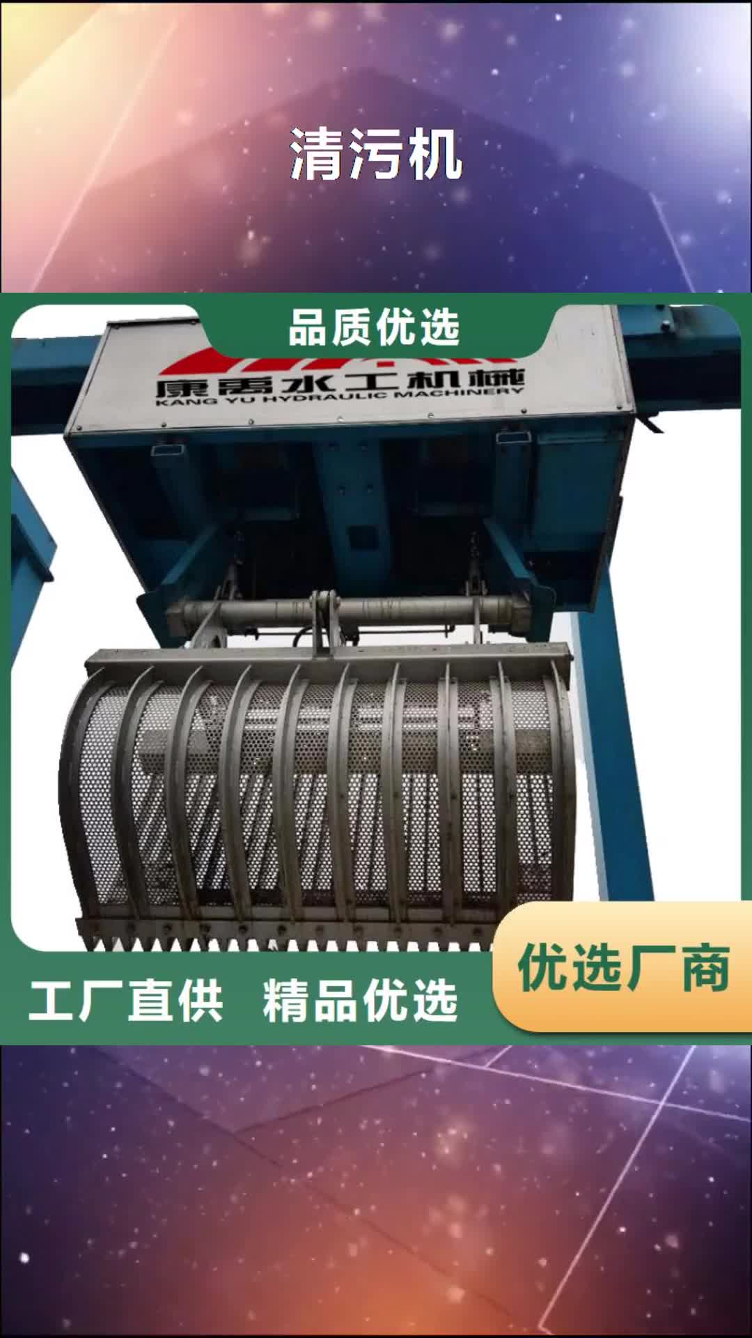 【常德 清污机好品质经得住考验】