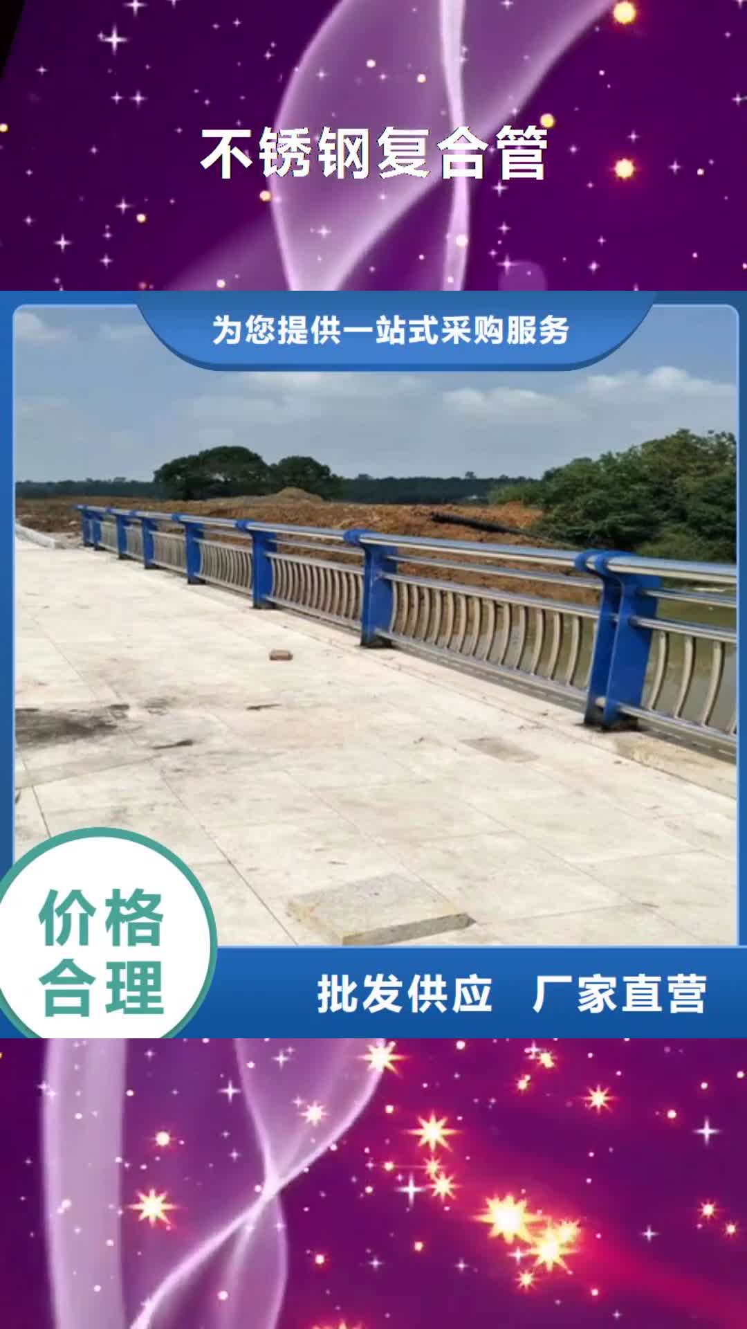 汕头 不锈钢复合管-【河道防撞护栏】多年行业积累