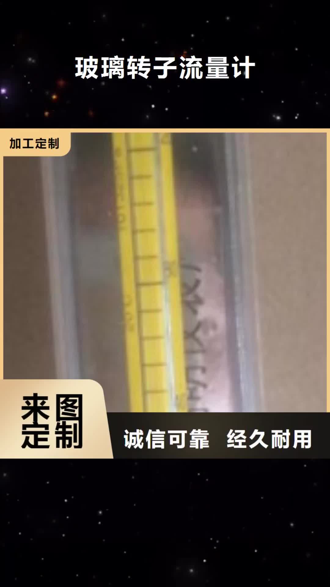 【宜春 玻璃转子流量计 转子流量计精选厂家好货】