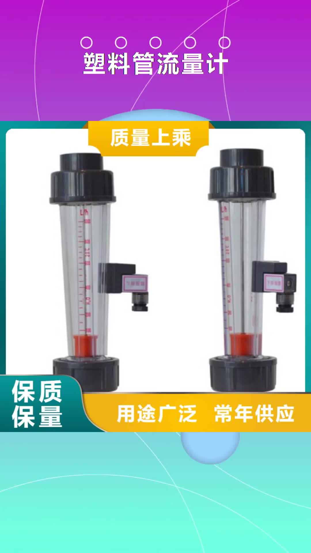 【湘西 塑料管流量计,玻璃转子流量计供货及时】