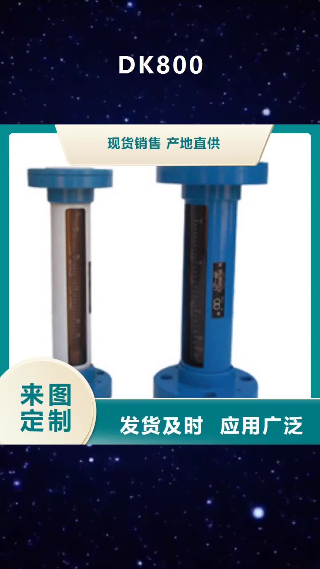 锡林郭勒 DK800,【玻璃管浮子流量计】多种款式可随心选择