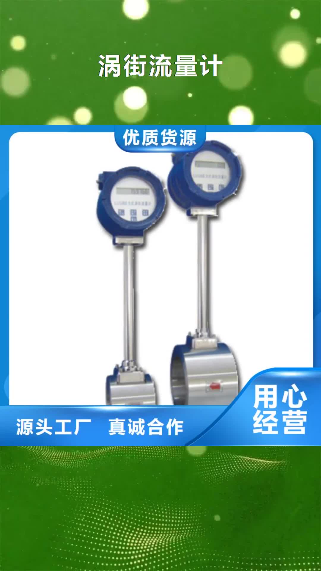 【通辽 涡街流量计 转子流量计优良工艺】