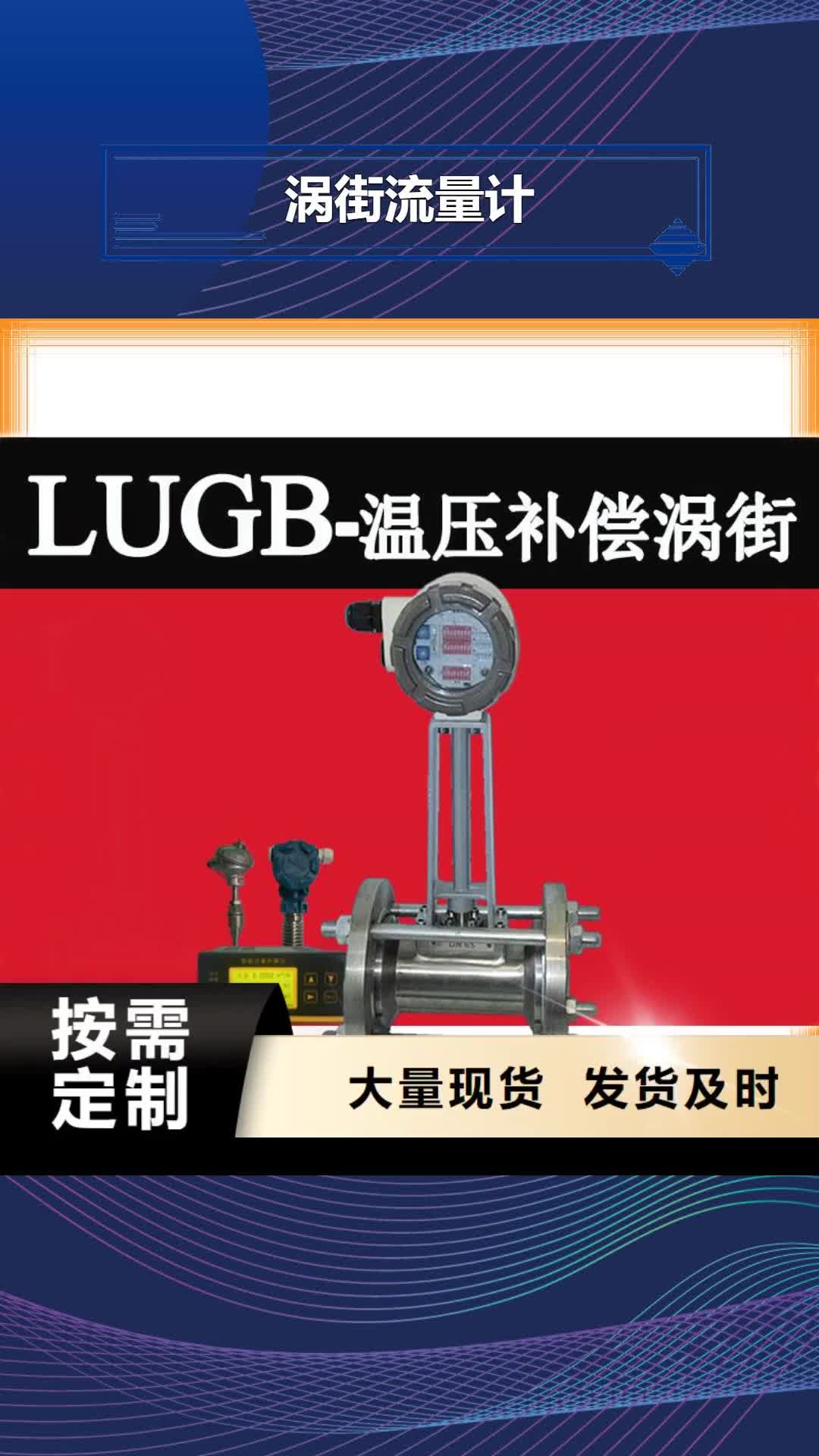乐山 涡街流量计_【玻璃管转子流量计】用心做产品