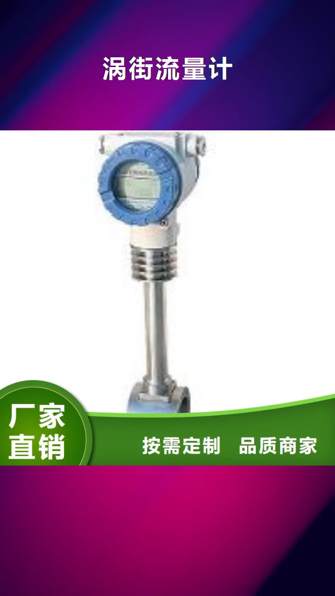 鹤岗 涡街流量计 【玻璃管浮子流量计】品质不将就