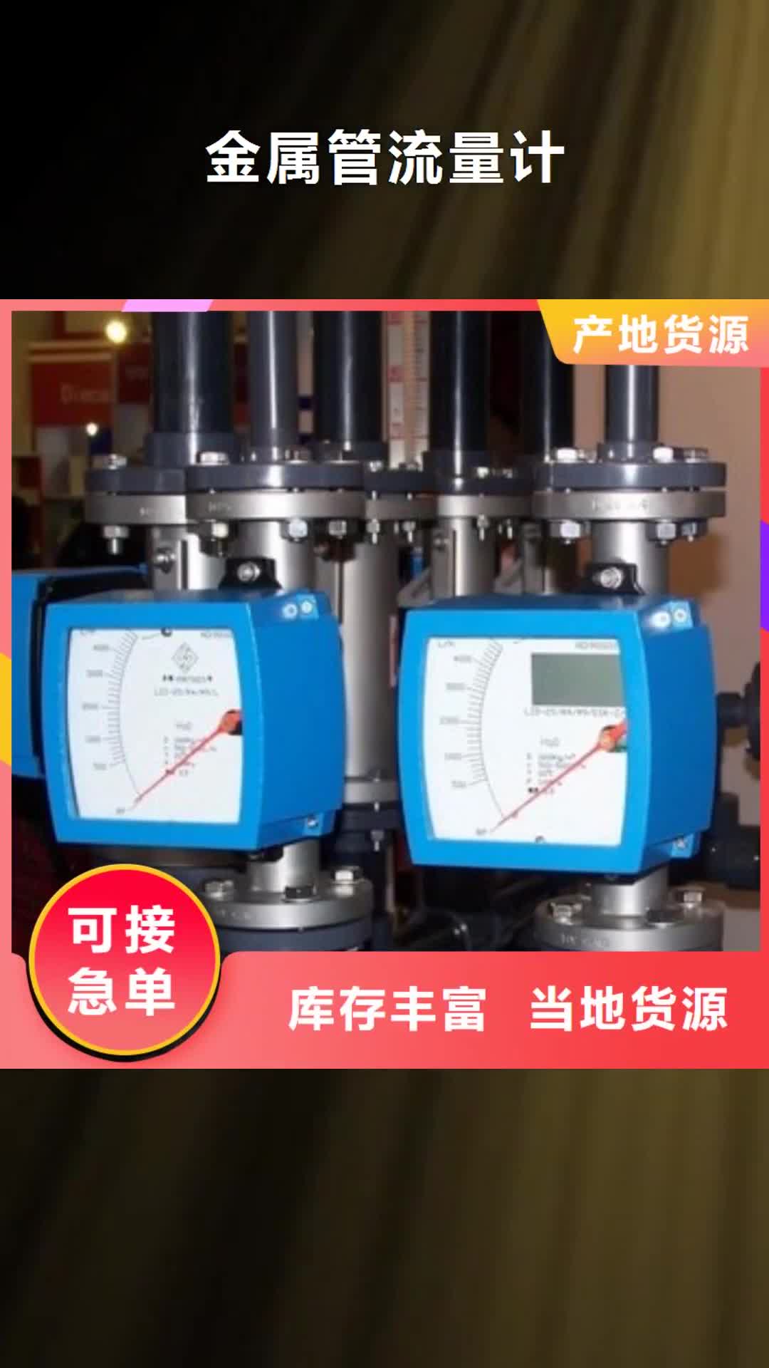 【威海 金属管流量计 玻璃流量计现货销售】