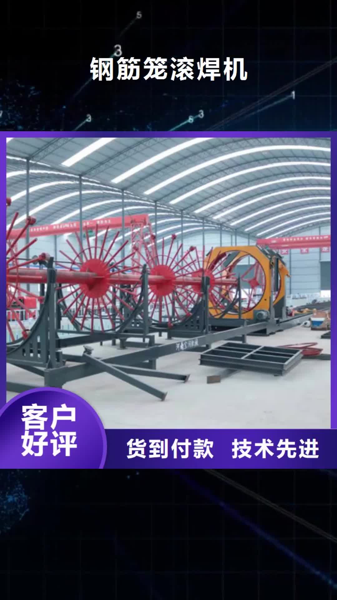 【朔州 钢筋笼滚焊机-钢筋笼绕筋机工期短发货快】