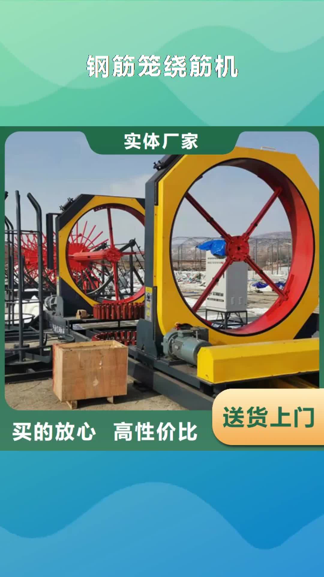 【宁德 钢筋笼绕筋机,喷浆车专业生产N年】