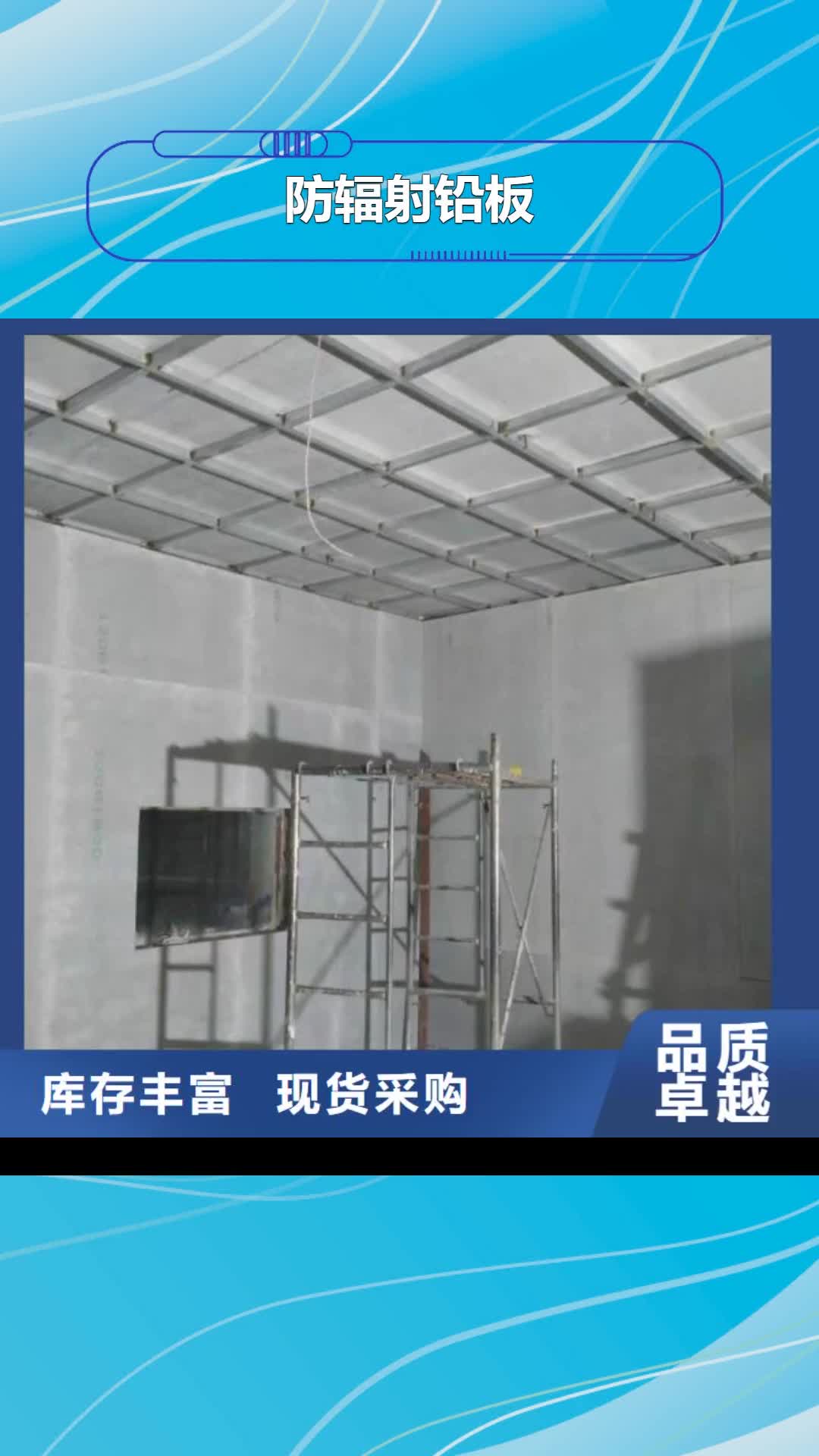汕尾【防辐射铅板】-防辐射铅门窗货源直供