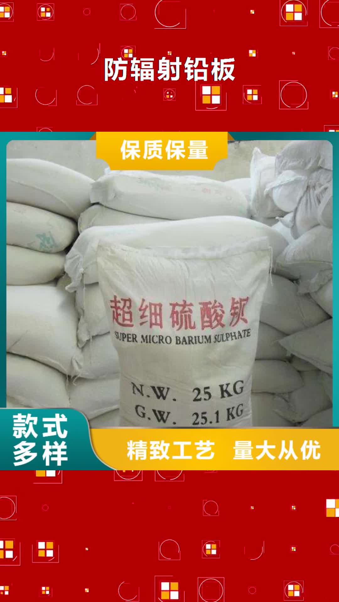 鞍山 防辐射铅板 【硫酸钡砂】助您降低采购成本