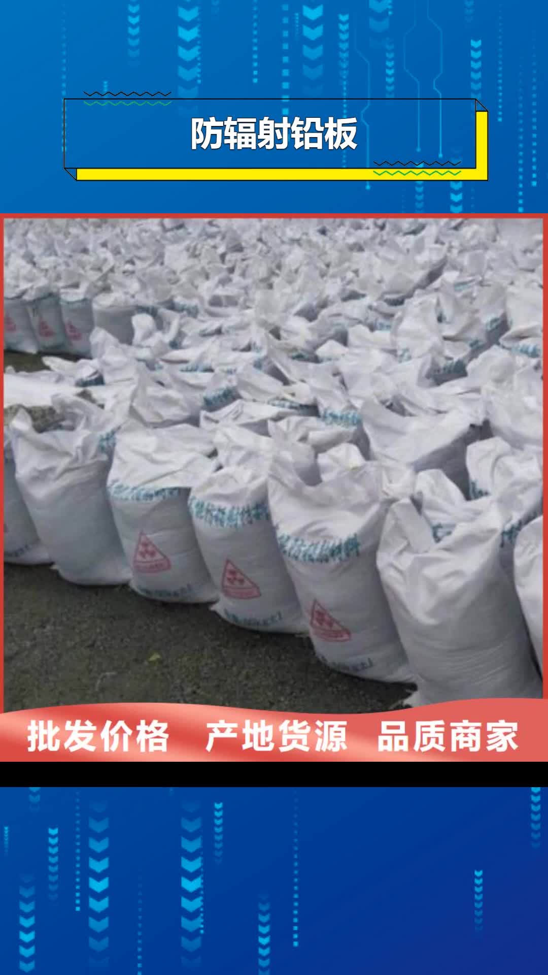 淄博 防辐射铅板【防辐射钡板】买的放心安兴用的舒心