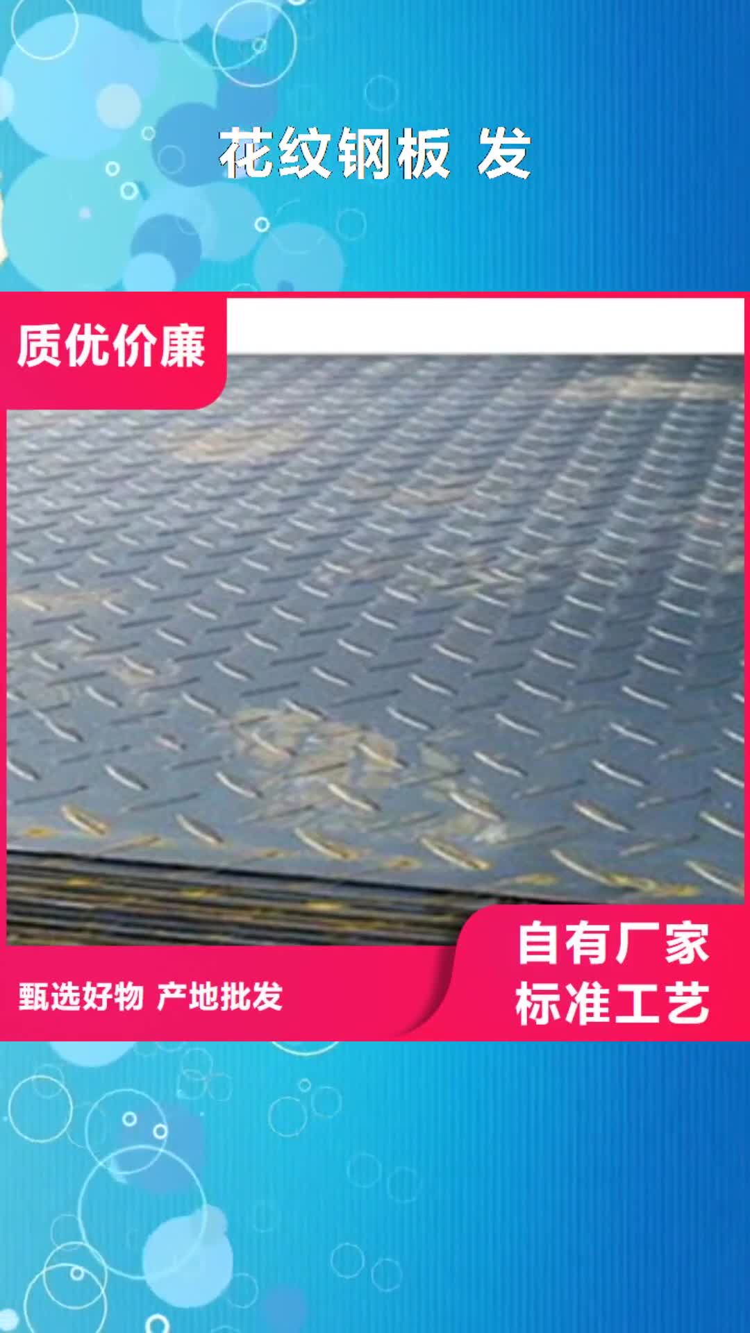 【荆门 花纹钢板 发热镀锌工字钢用的放心】