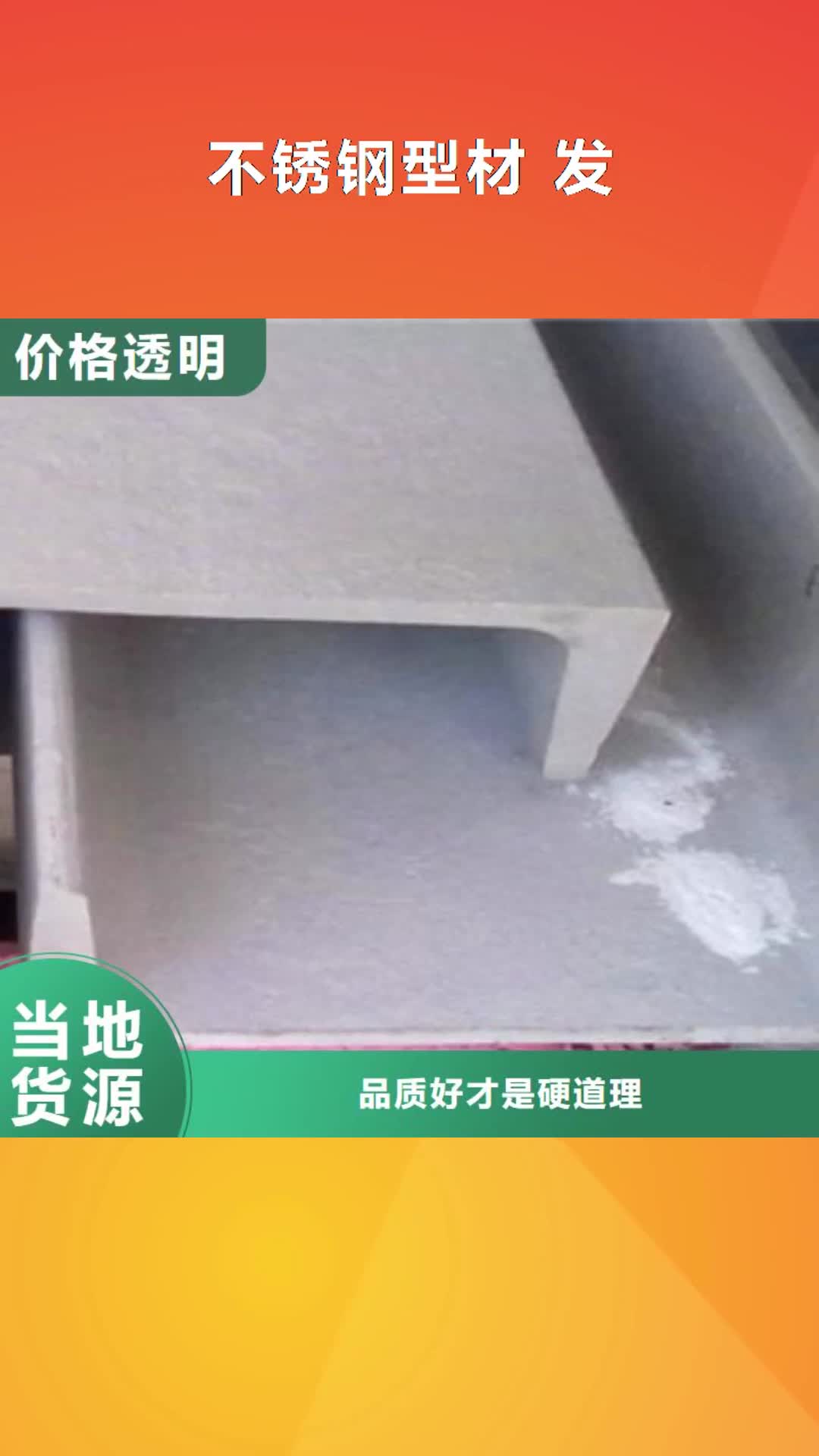 晋城【不锈钢型材 发】,日标角钢厂家经验丰富