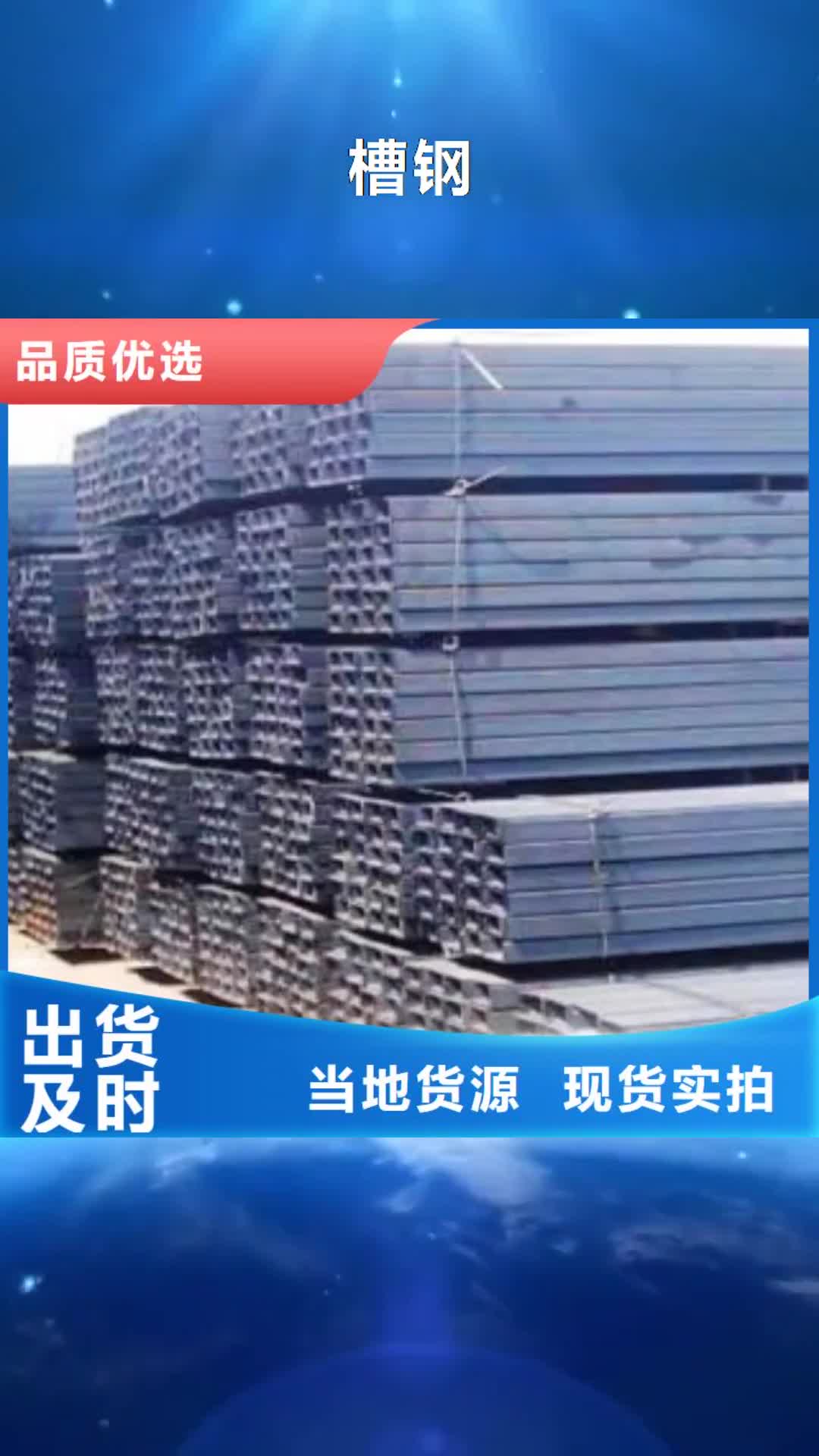 【嘉兴 槽钢-热镀锌工字钢价格有优势】