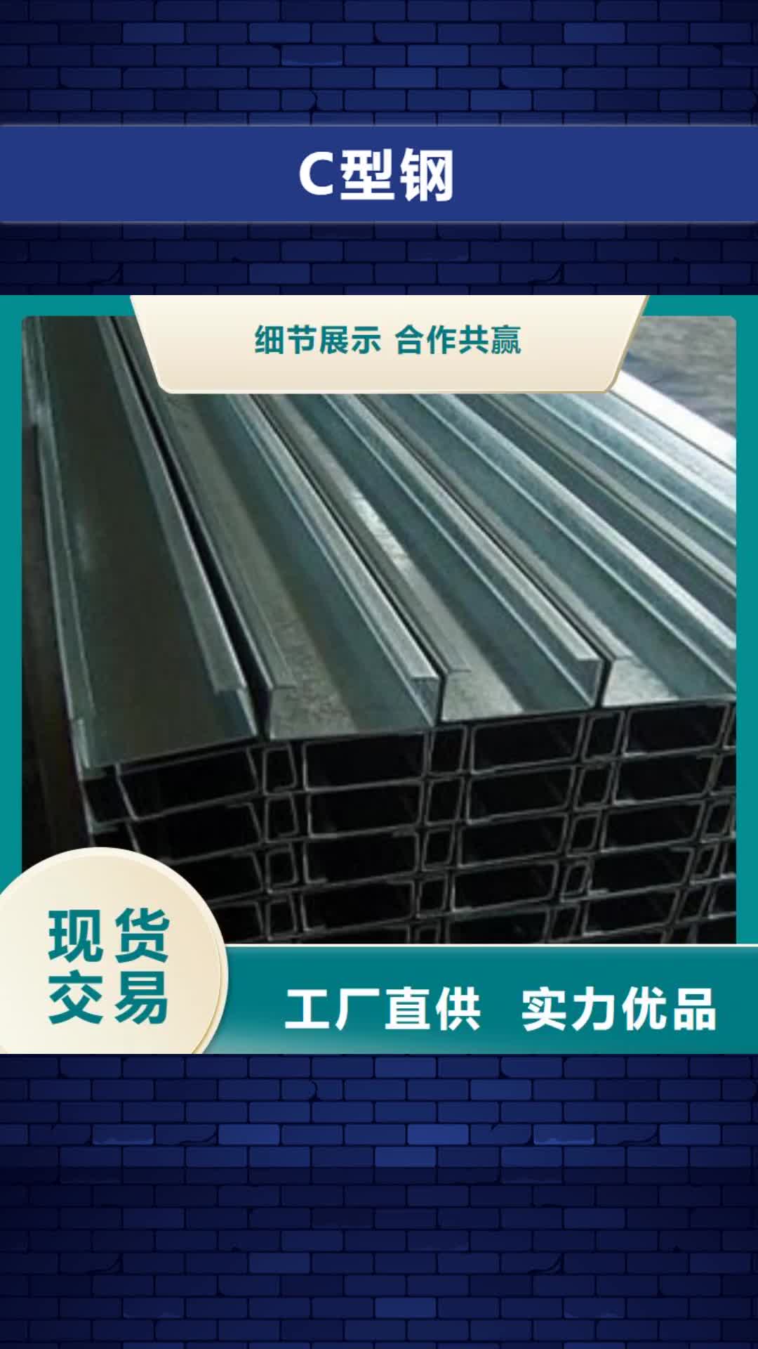 聊城【C型钢】_镀锌花纹板高品质现货销售
