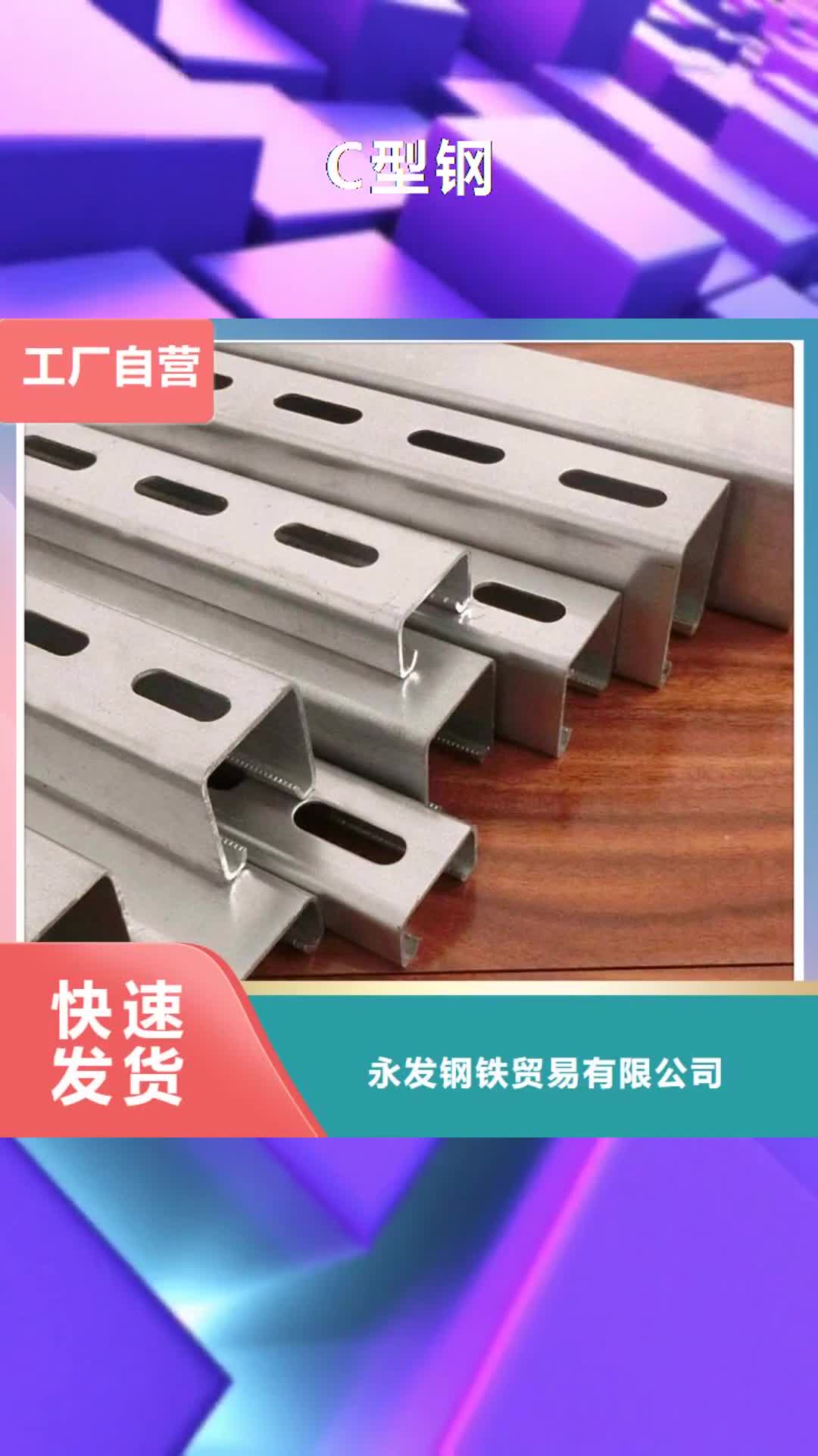 【呼伦贝尔 C型钢-（热镀锌）合金H型钢使用方法】