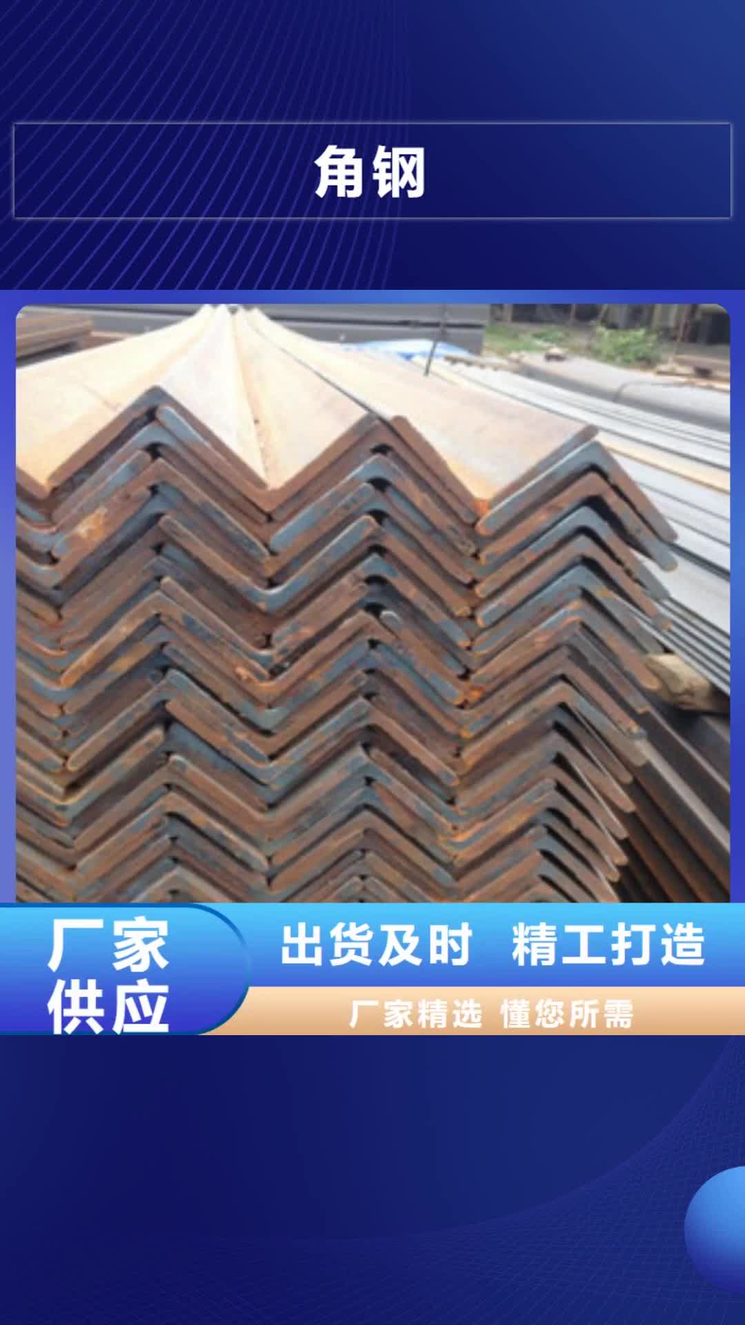 遵义【角钢】,热镀锌角钢优质原料