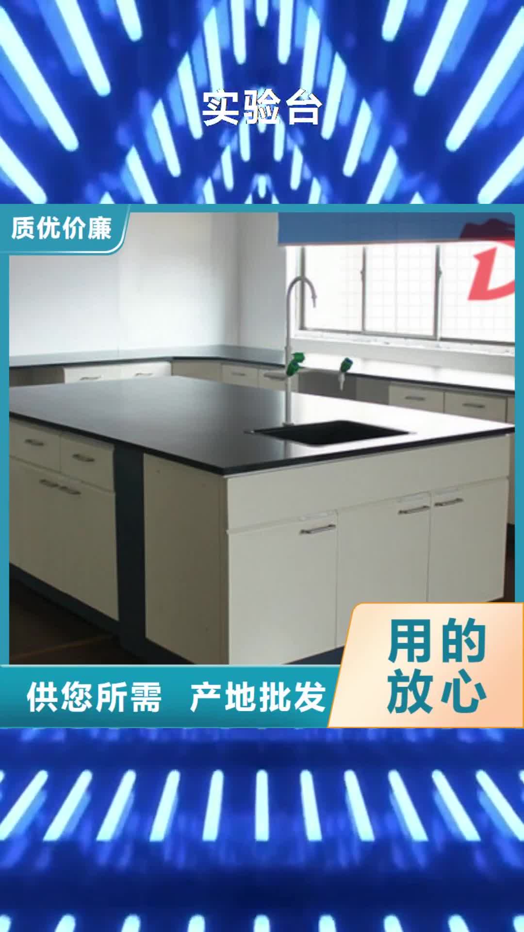 临夏【实验台】实验台厂家采购