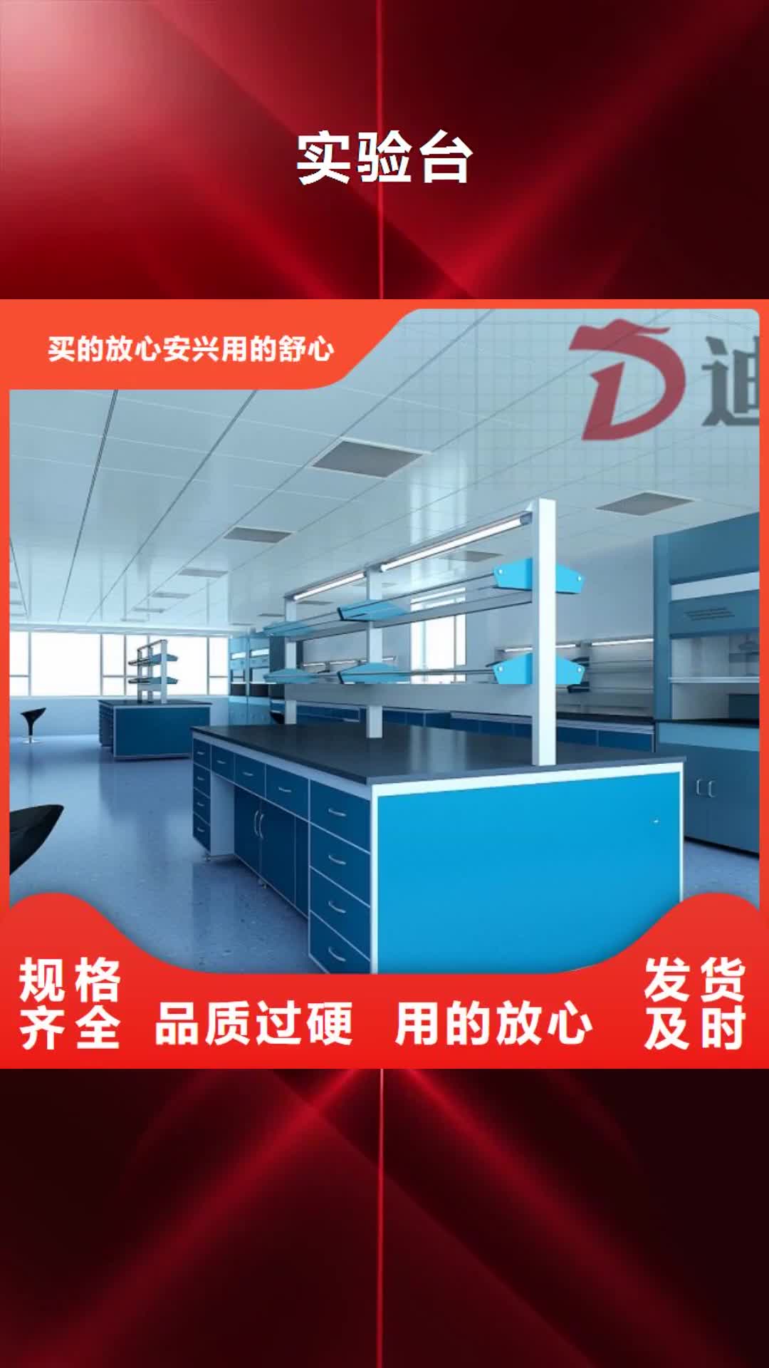 【阳江 实验台_实验室家具厂家生产安装】