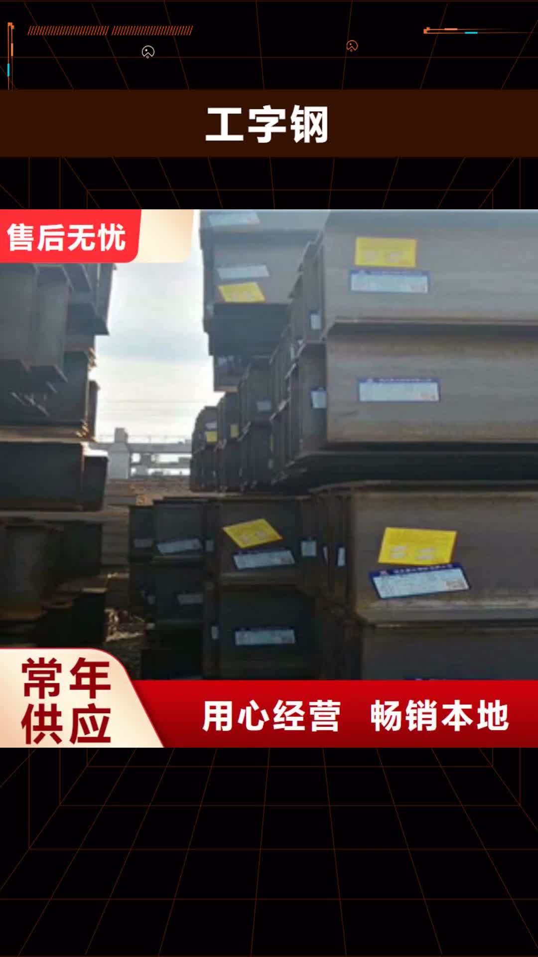 百色 工字钢 【角钢】多年实力厂家