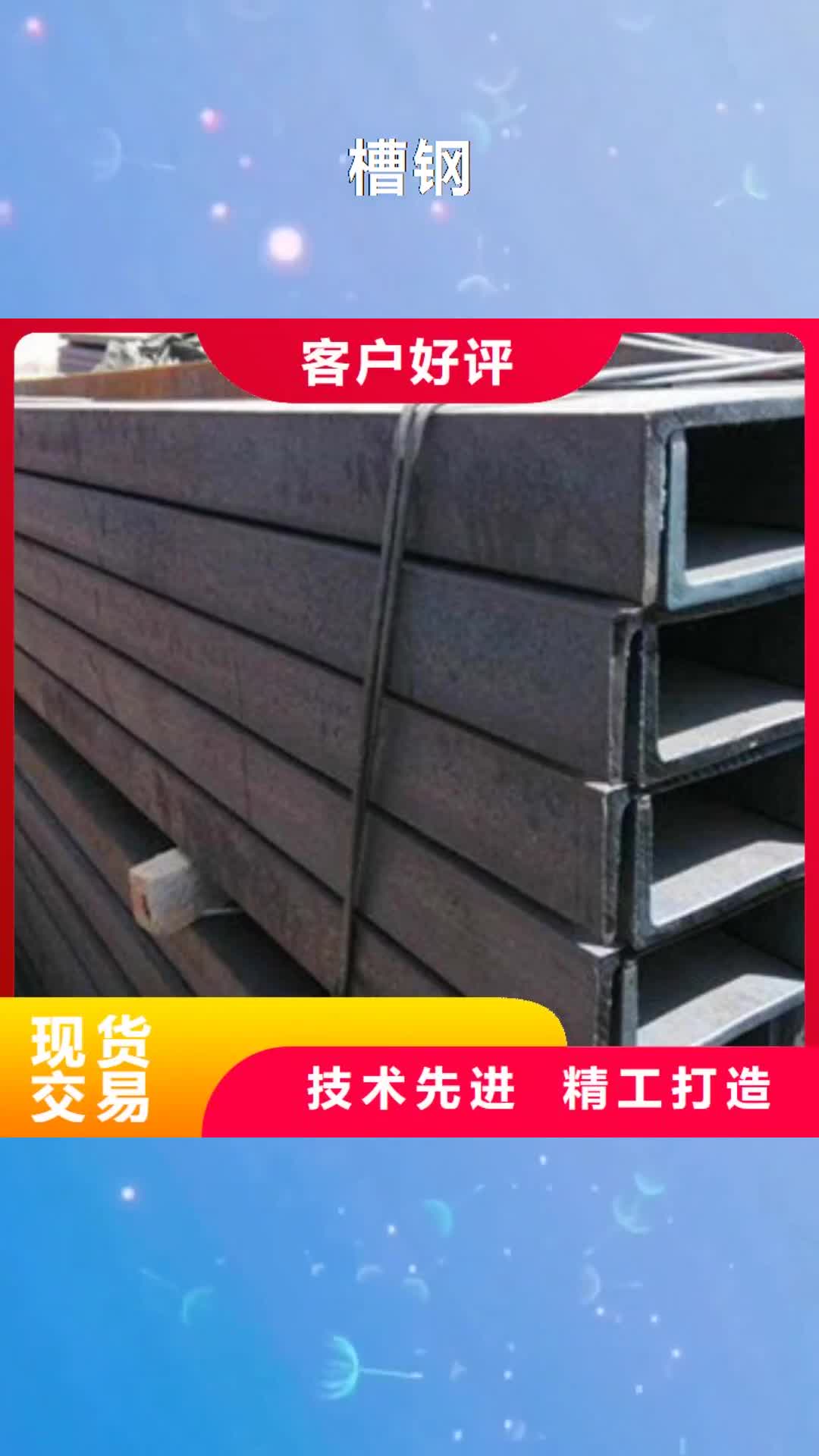 陕西 槽钢支持大批量采购