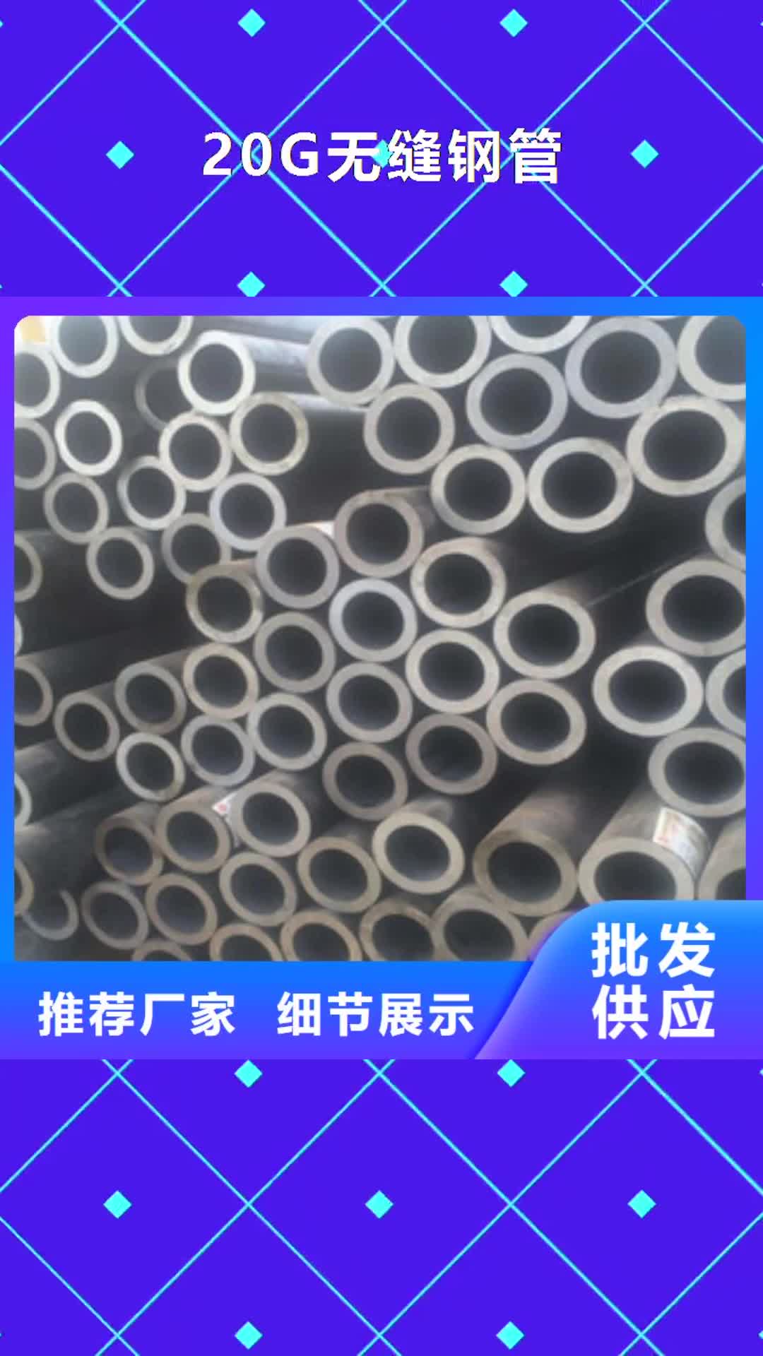 【牡丹江 20G无缝钢管工字钢多年经验值得信赖】