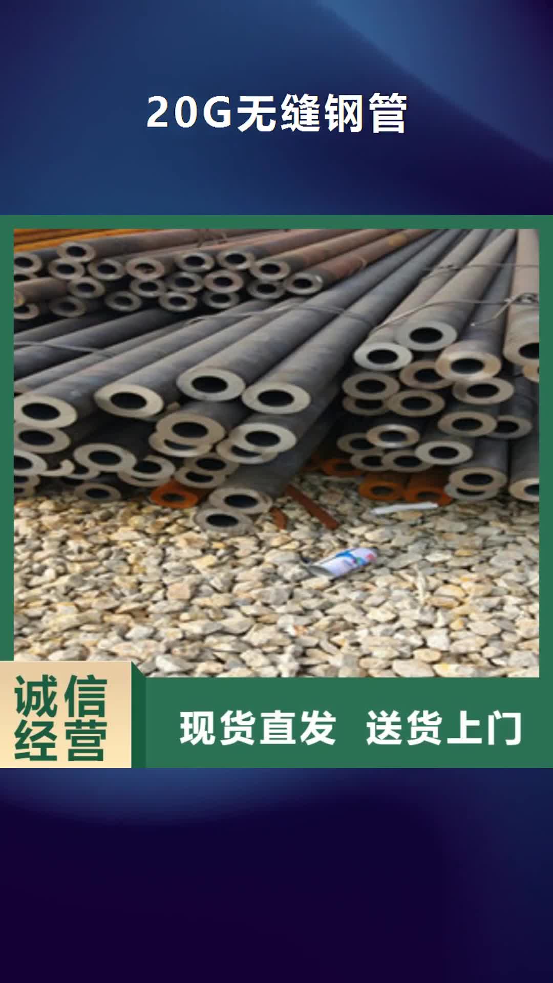 【潮州 20G无缝钢管-工字钢质量可靠】