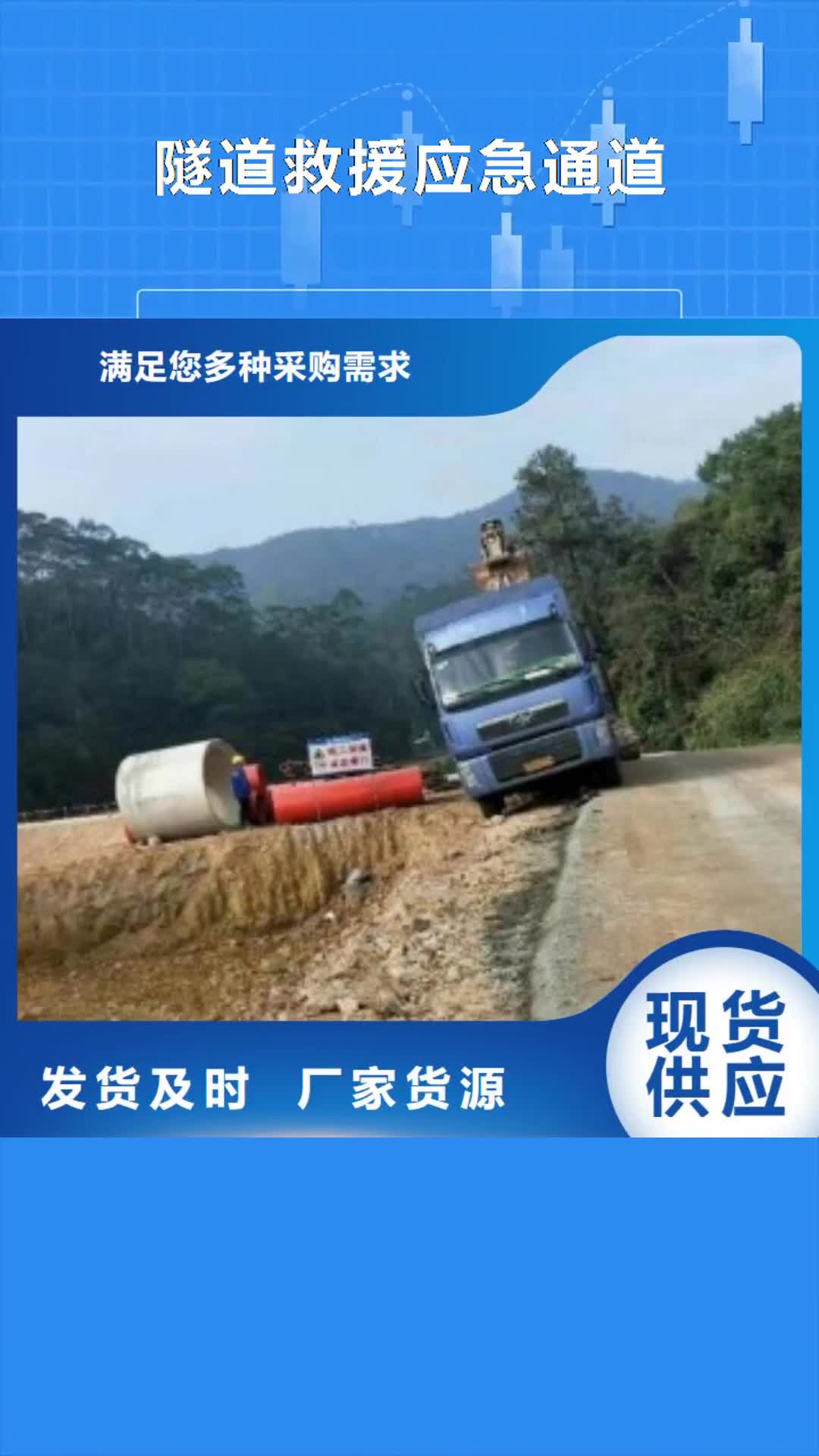 【丹东 隧道救援应急通道,800逃生管道可接急单】
