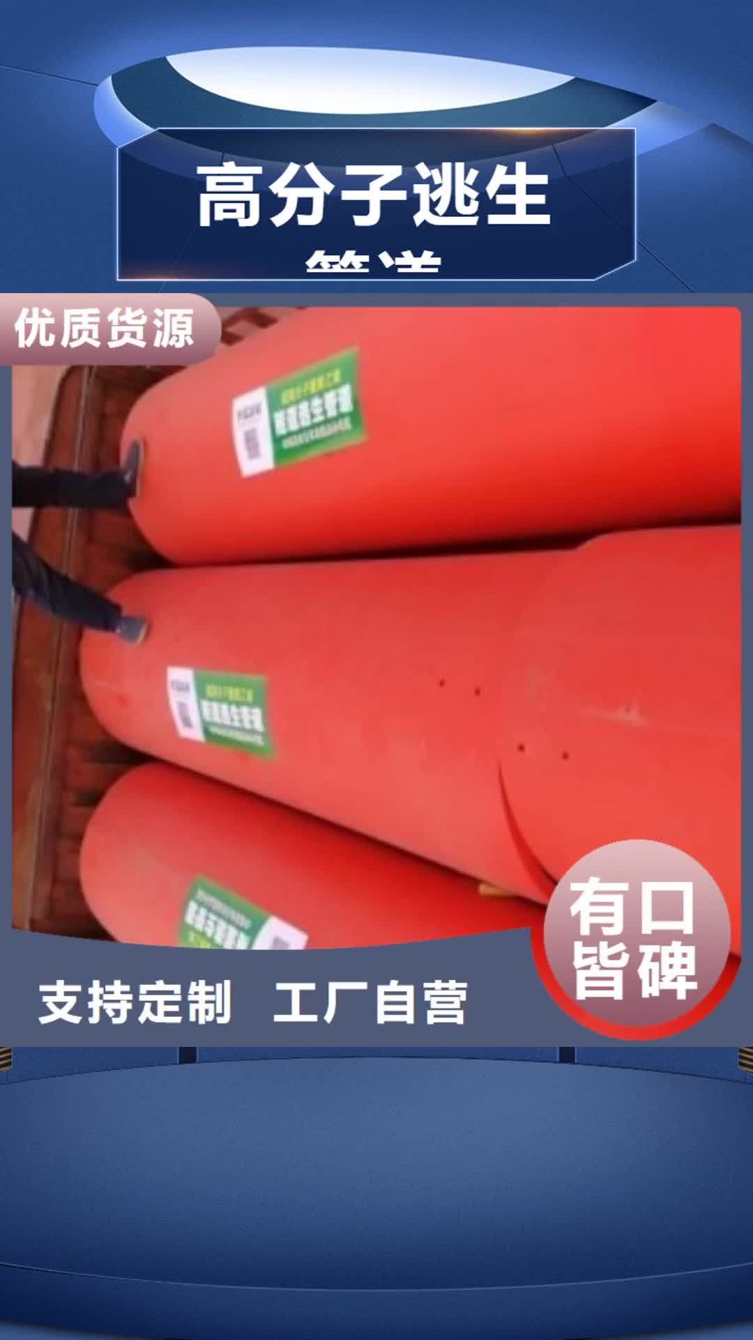 【赣州 高分子逃生管道_逃生管道厂家直销厂家】