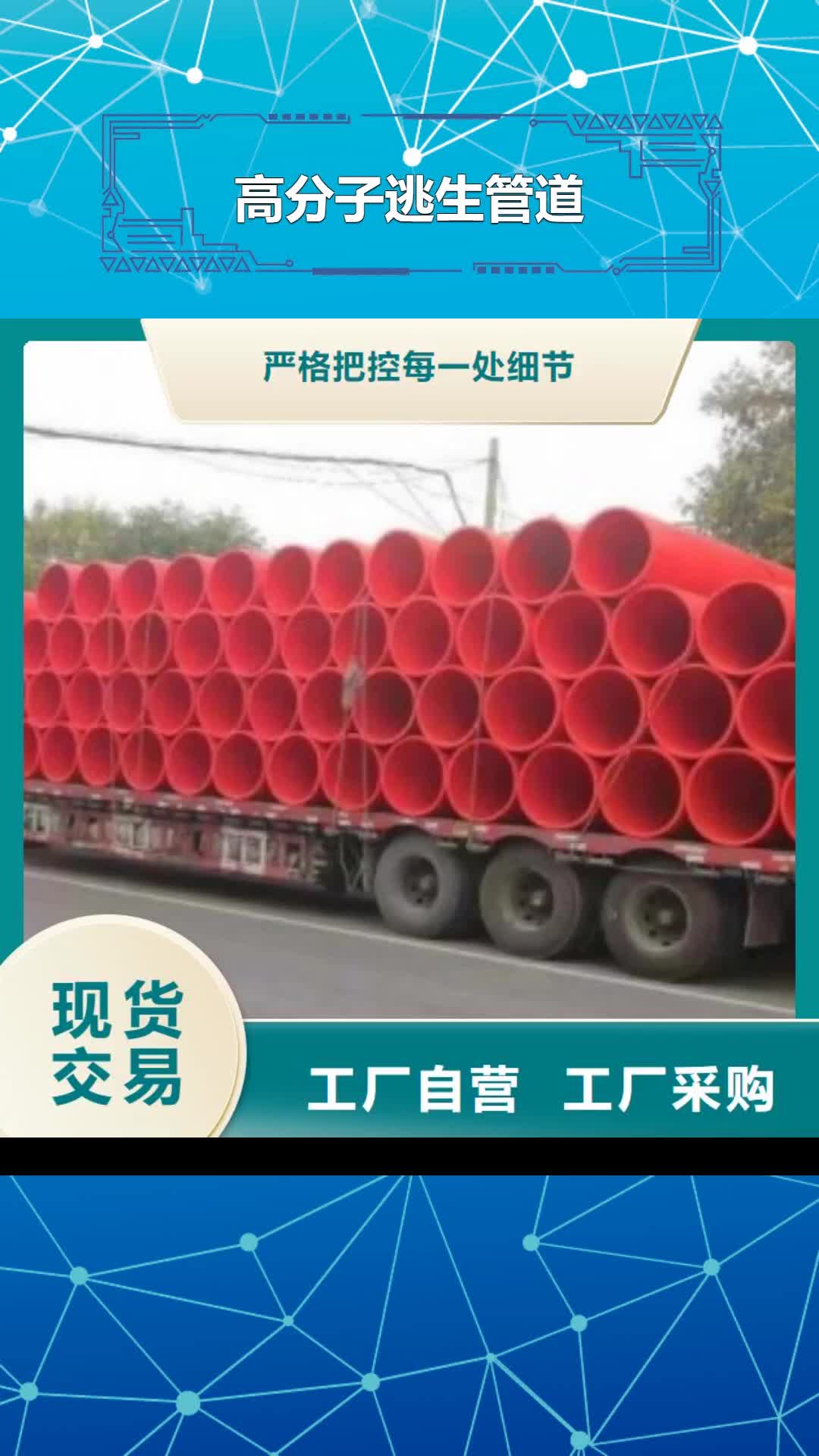 凉山【高分子逃生管道】_新型逃生管道就近发货