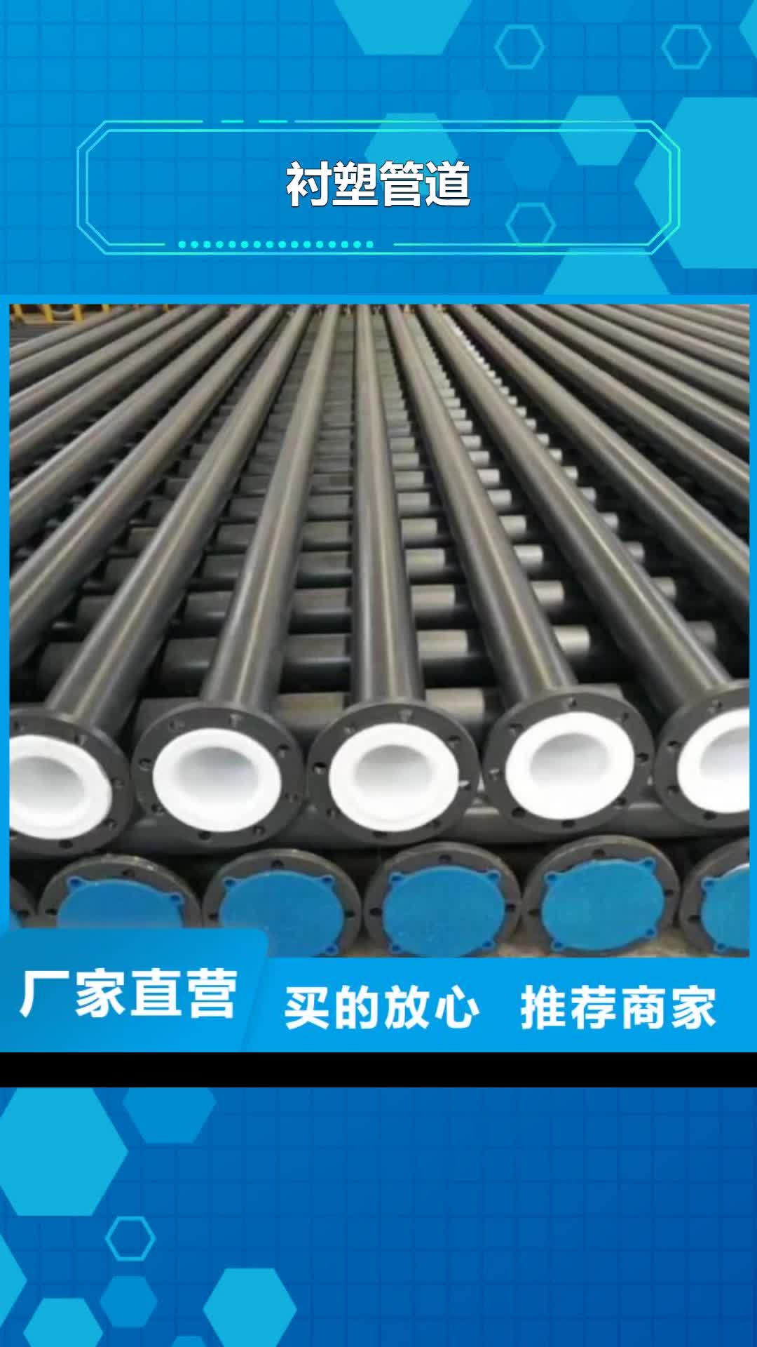 普洱 衬塑管道_【衬四氟管】货源报价