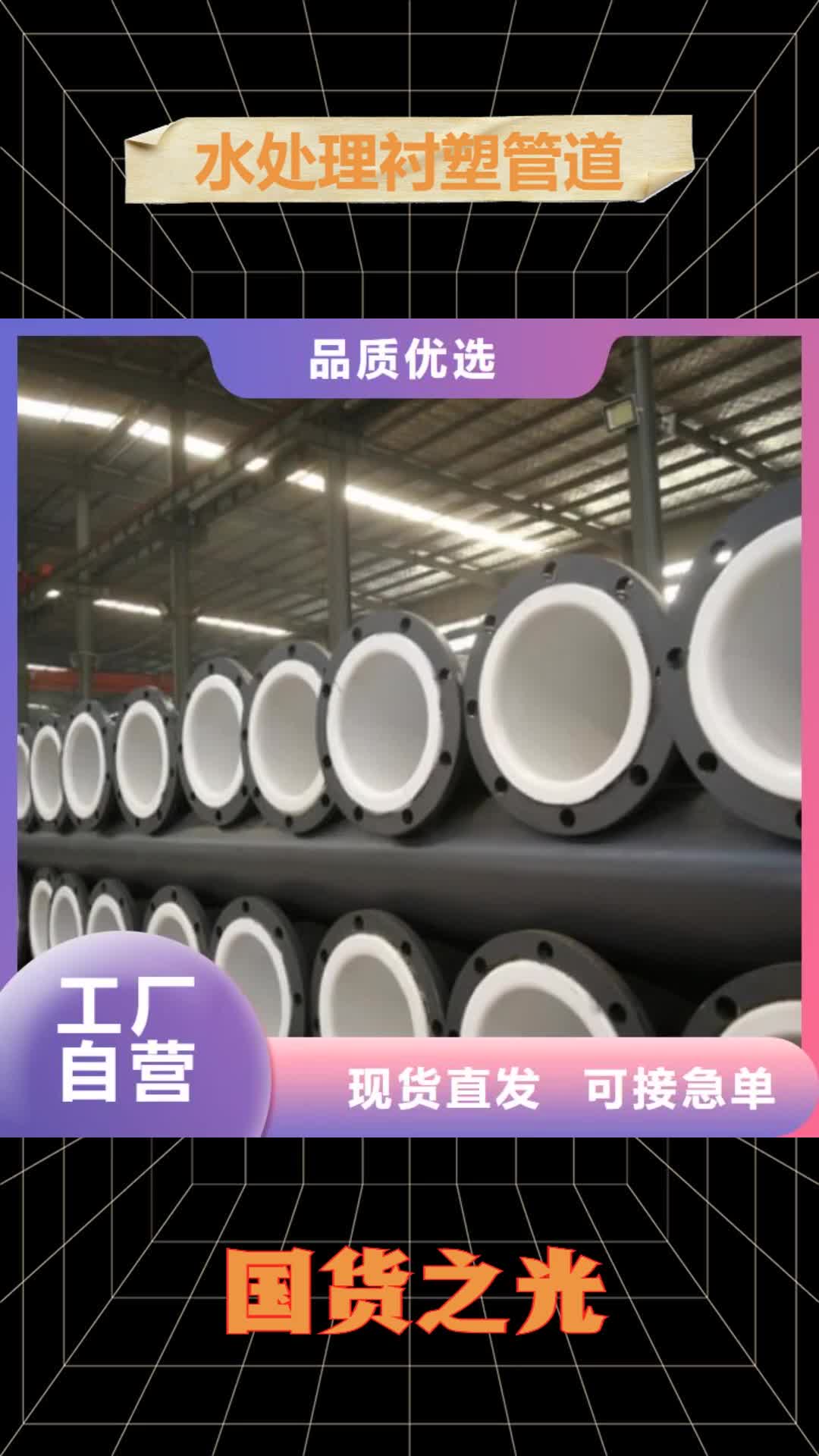 徐州 水处理衬塑管道 【钢衬塑管道】常年出售